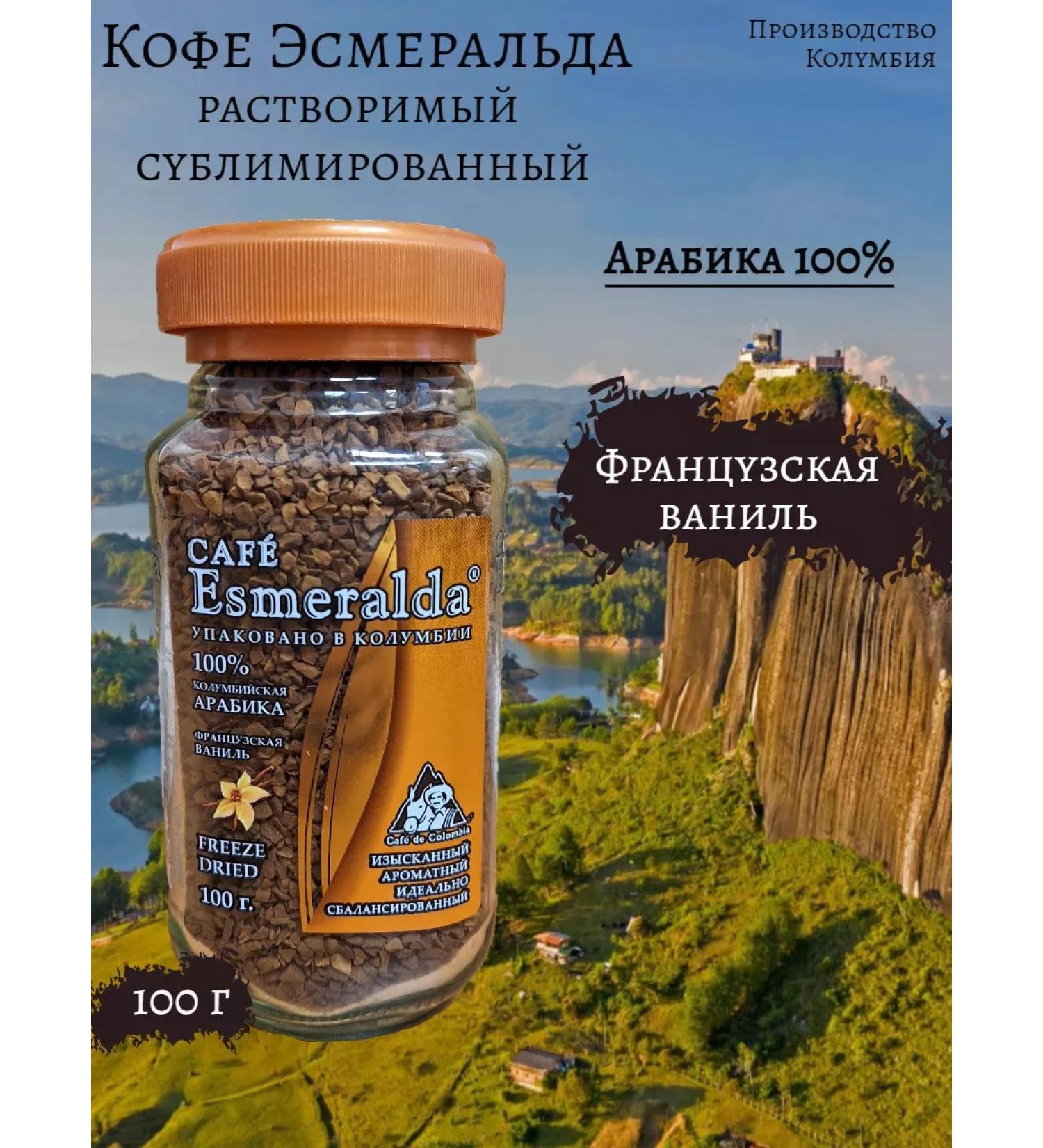 Caf Esmeralda Coffee soluble Esmeralda French vanilla 100 grams