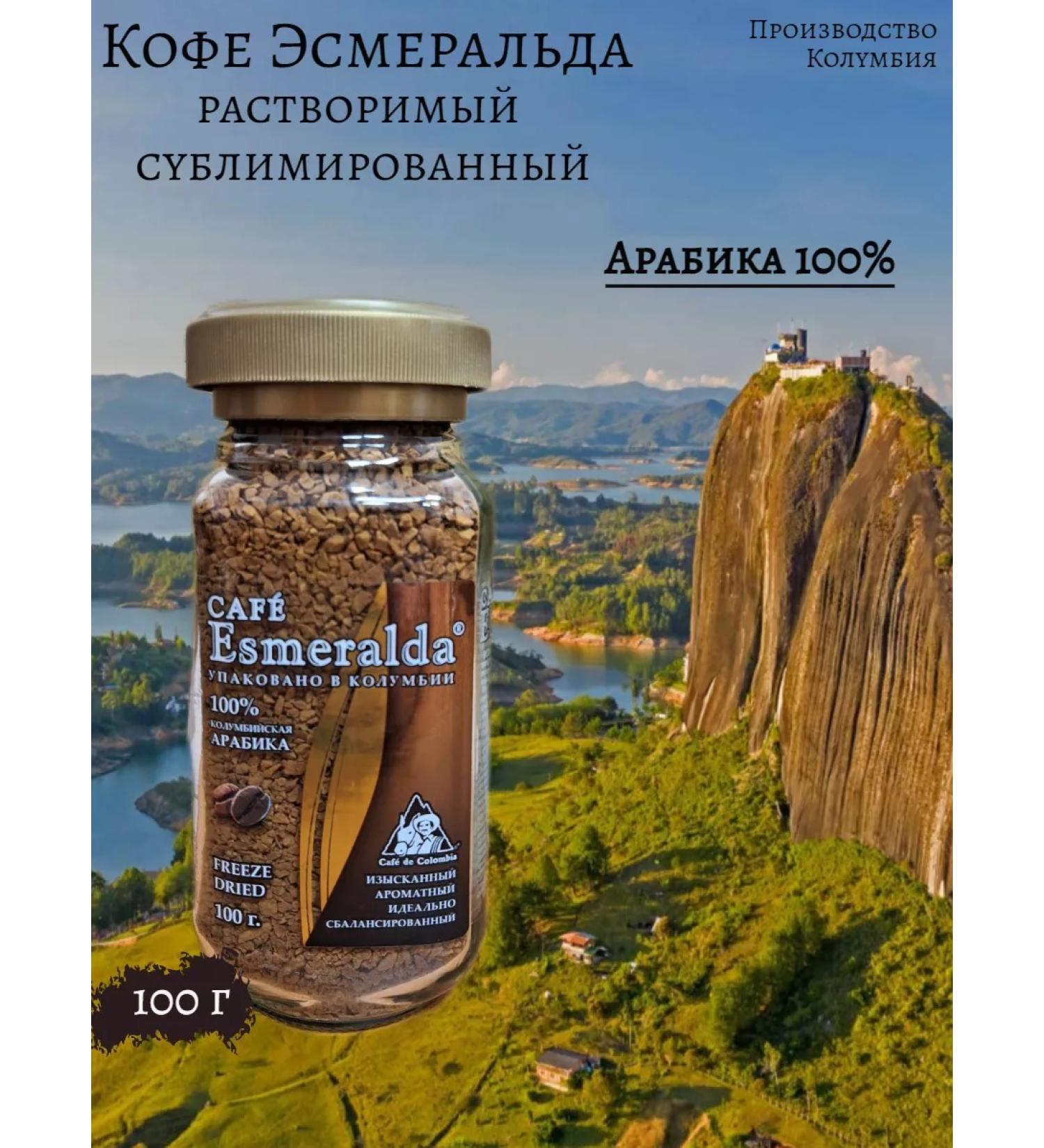 Caf Esmeralda Coffee soluble Esmeralda arabica 100 grams