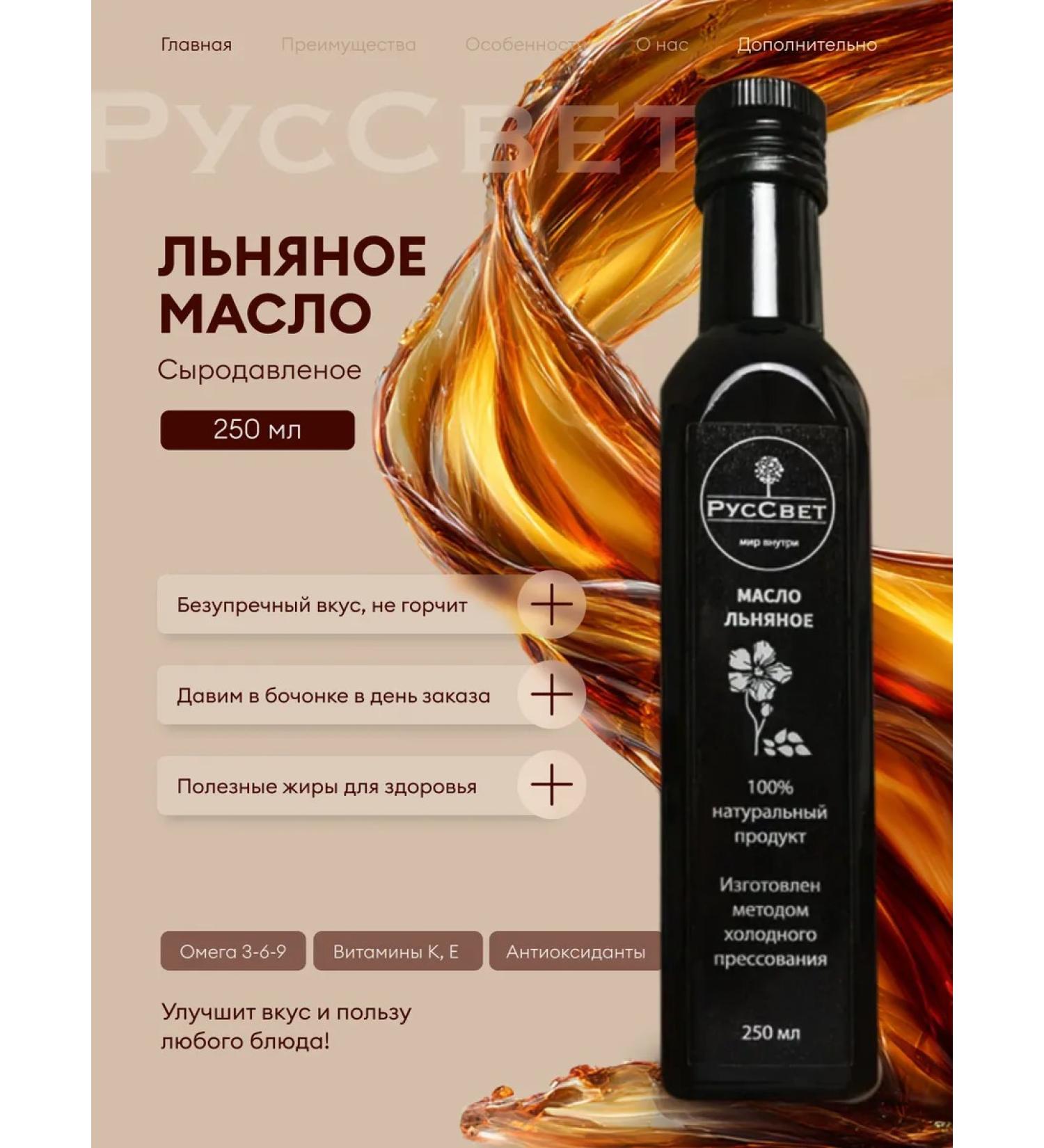 RusSvet Flooded oil of cold squeezing 250 ml - Buy Online on GoSupps.com