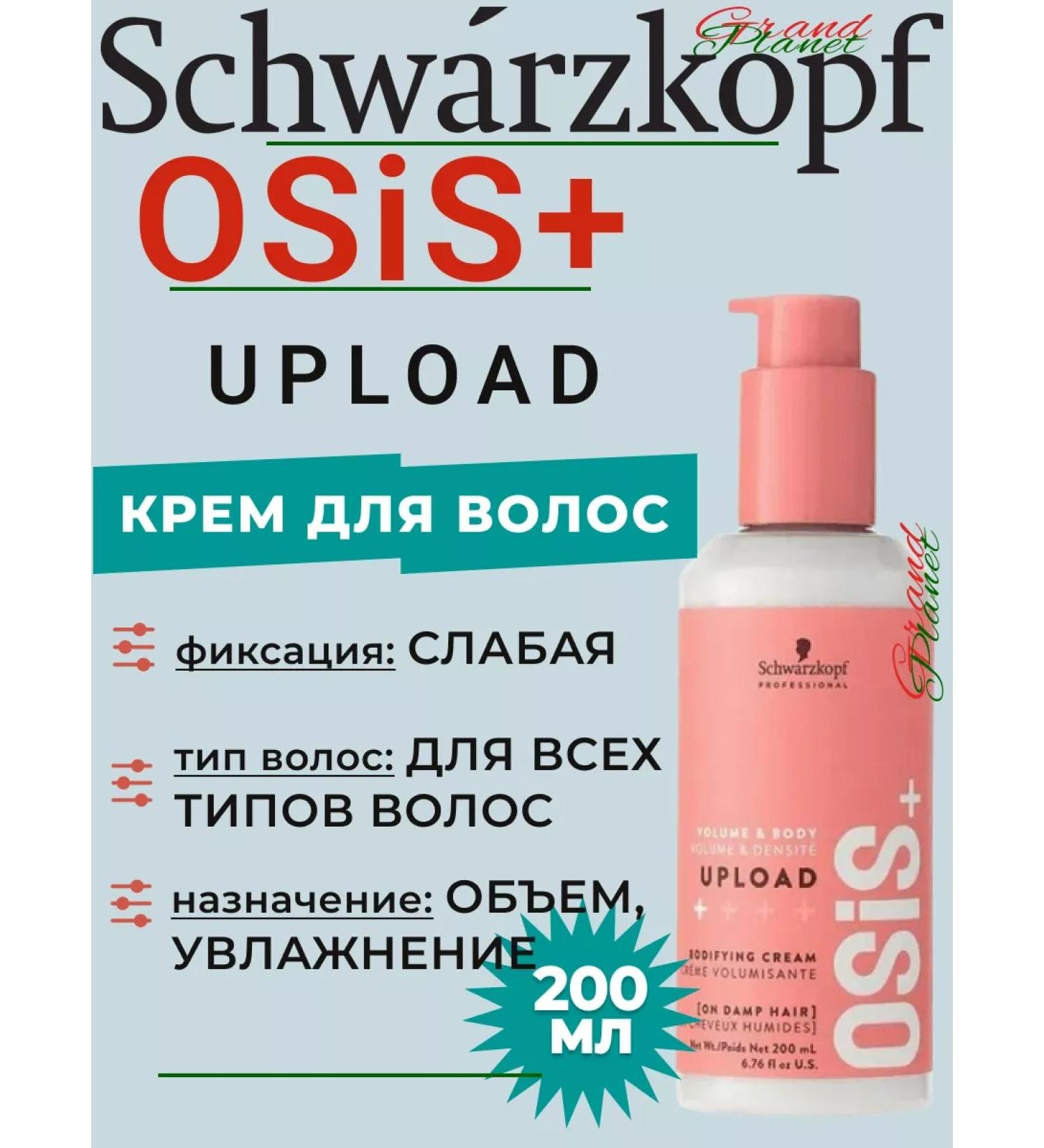 Schwarzkopf Professional OSIS+ UPLOAD - Cream for styling and giving volume 200 ml