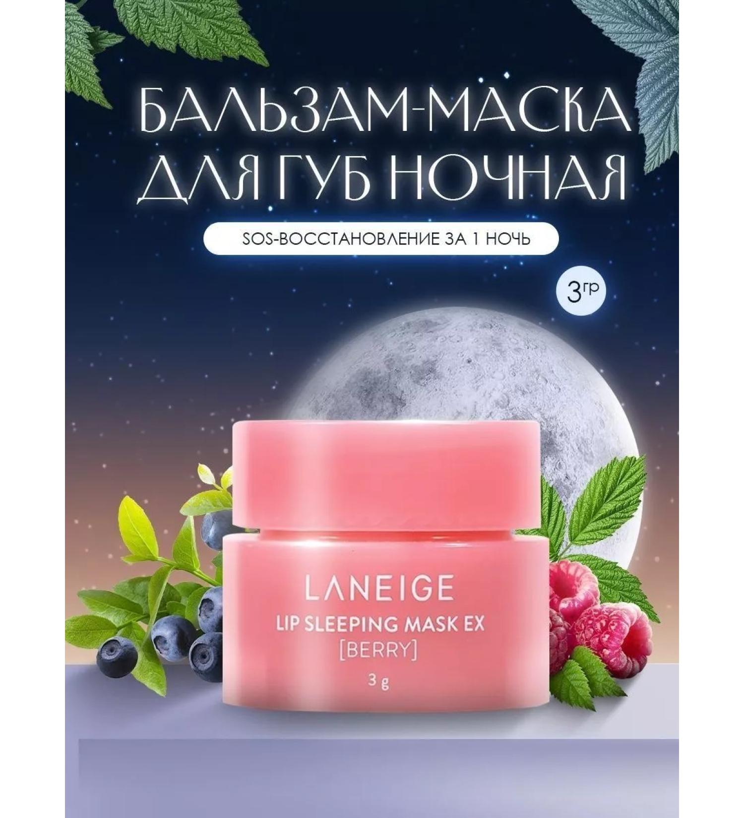 Lip mask Night transparent nutrient moisturizing - Buy Online on GoSupps.com