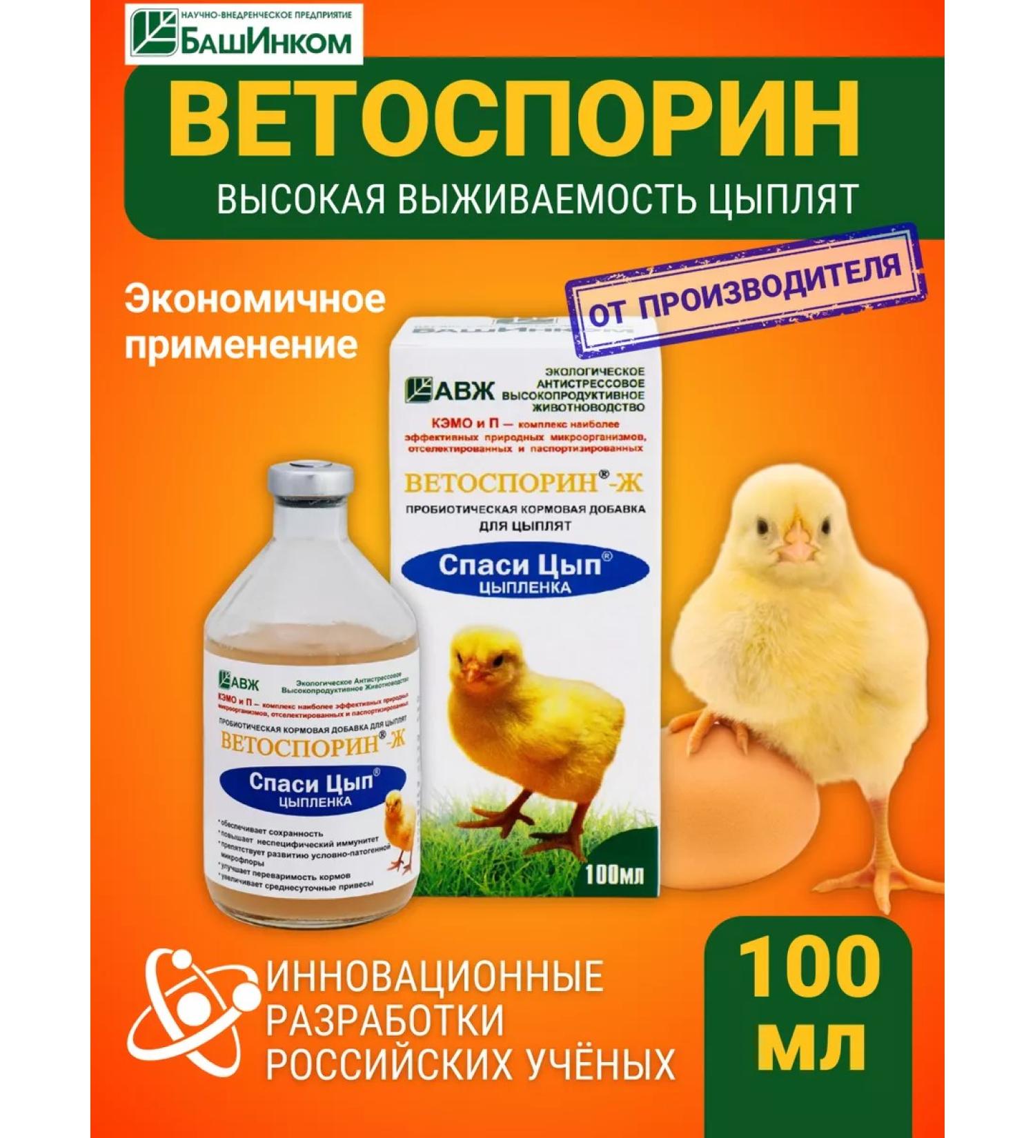BashInkom Vetosporin-Z for chickens Probiotic spas-sautry 100 ml - Buy Online on GoSupps.com