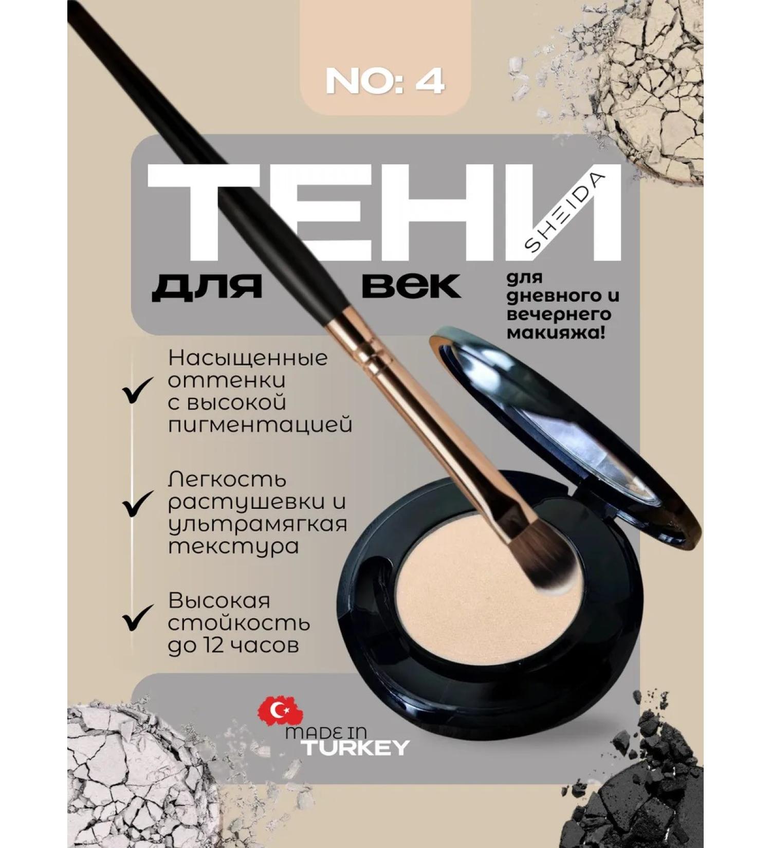 SHEIDA Beige dry shadows for the eyelids - Buy Online on GoSupps.com