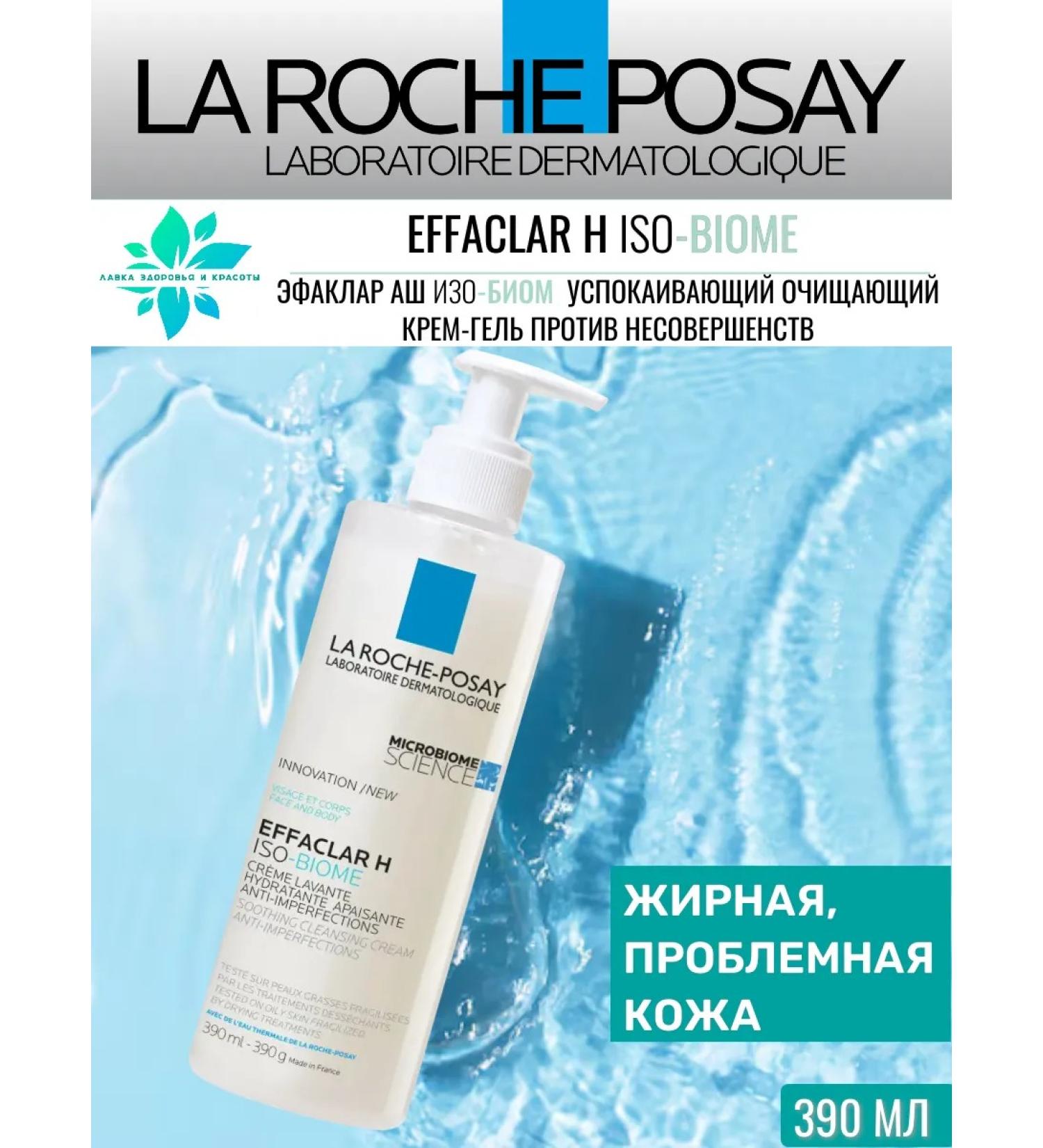 LA Roche-Posay Efaclair Cream-gel cleansing for overdled skin 390ml - Buy Online on GoSupps.com