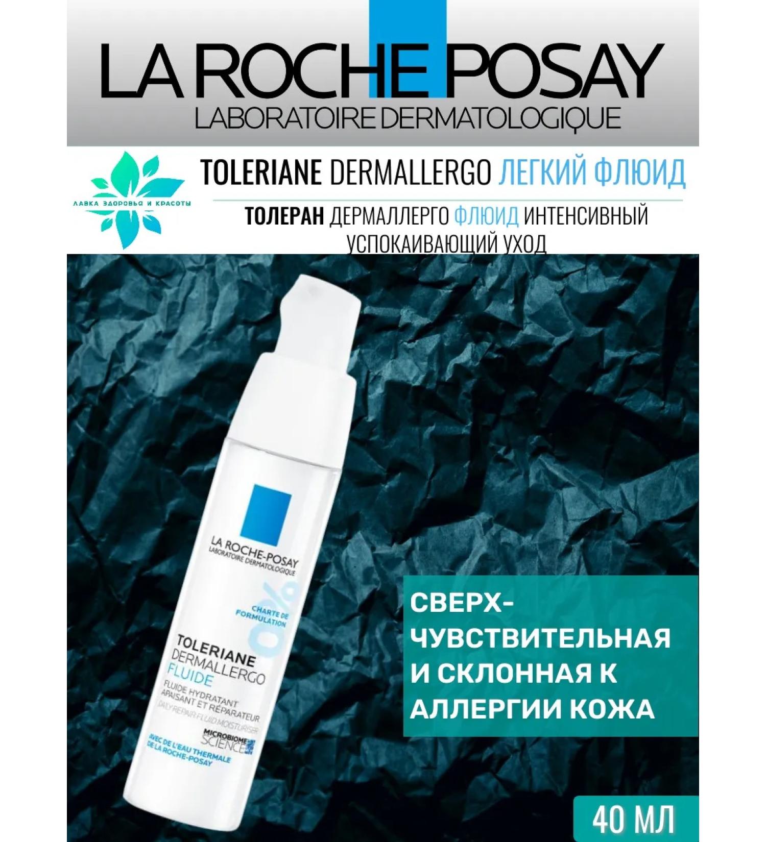 LA Roche-Posay Toleran dermallergo fluid light 40ml - Buy Online on GoSupps.com