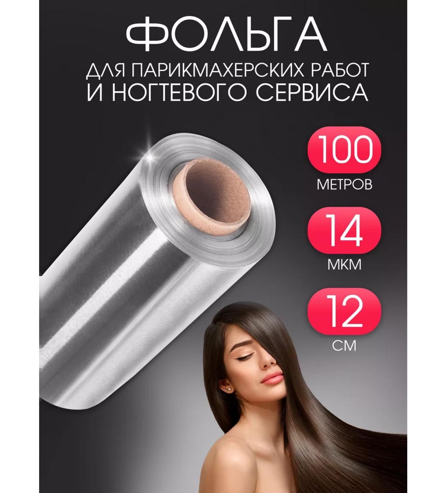 Sayanskaya Hairdresser foil for nails and hair highlighting 100 m - Buy Online on GoSupps.com