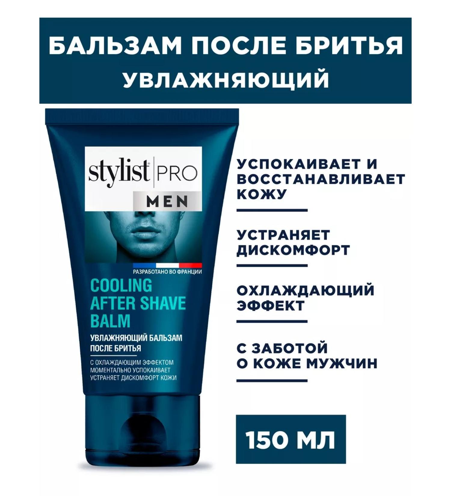 STYLIST PRO Balm after male shaving for sensitive skin 150 ml - Buy Online on GoSupps.com