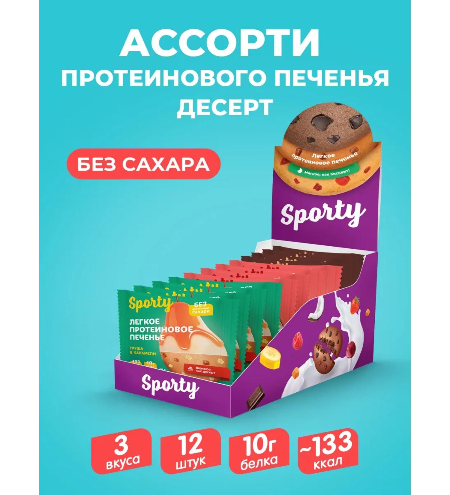 Sporty Protein cookies without sugar assorted 7 dessert - Buy Online on GoSupps.com