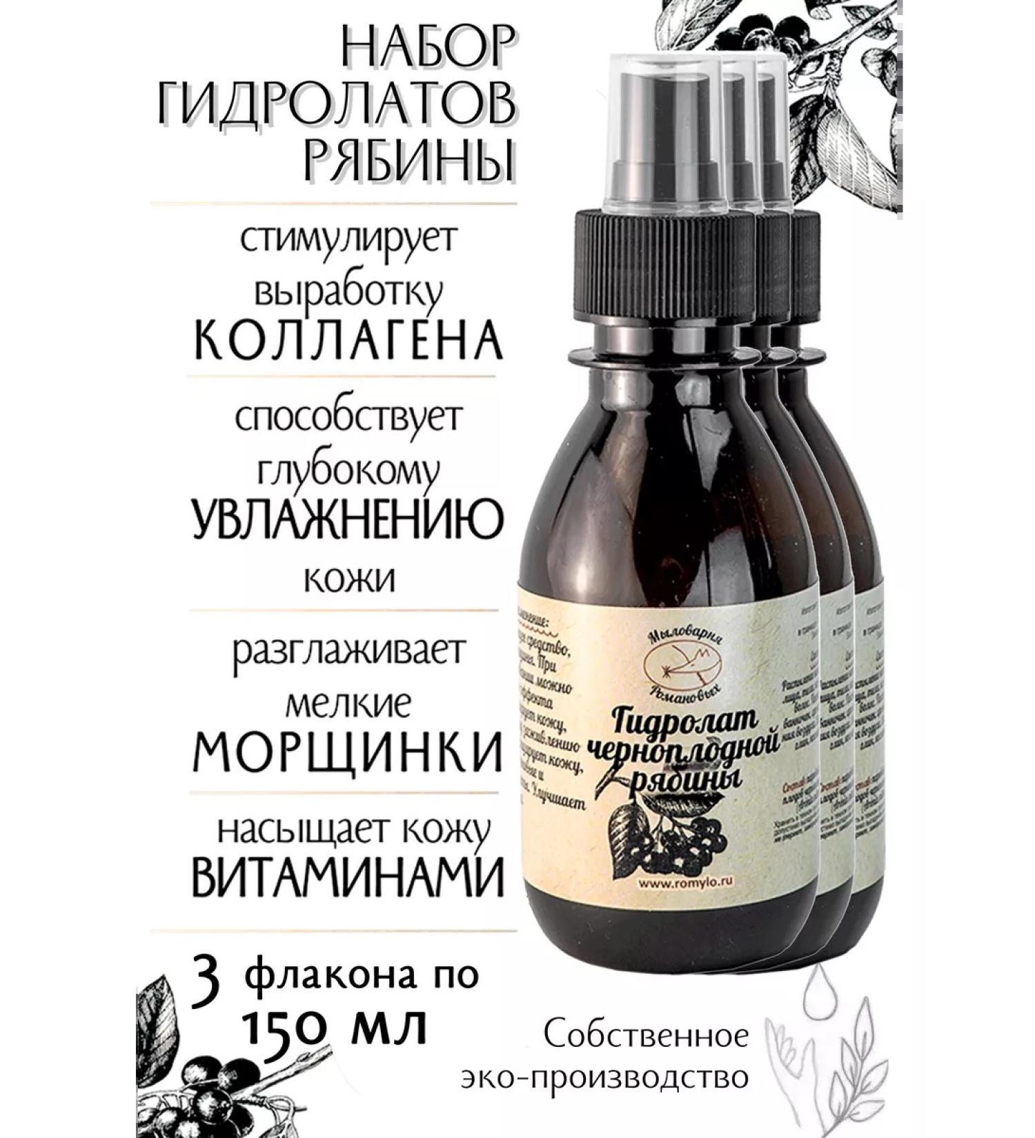 Romanov Soap Factory Black -fruit hydrolyte - 3 pcs