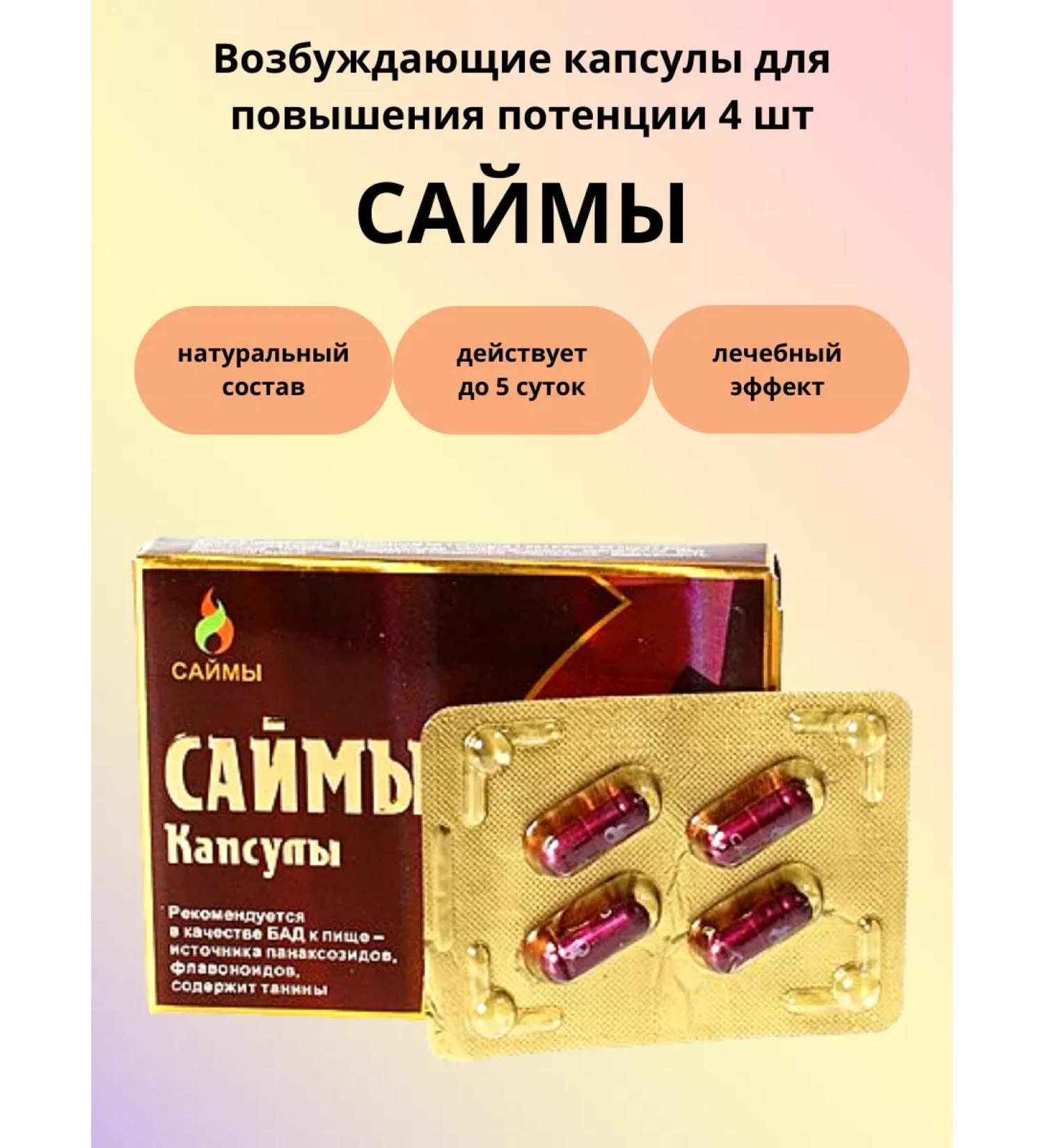 SAIMAS Capsules fast for potency 4 pcs - Buy Online on GoSupps.com
