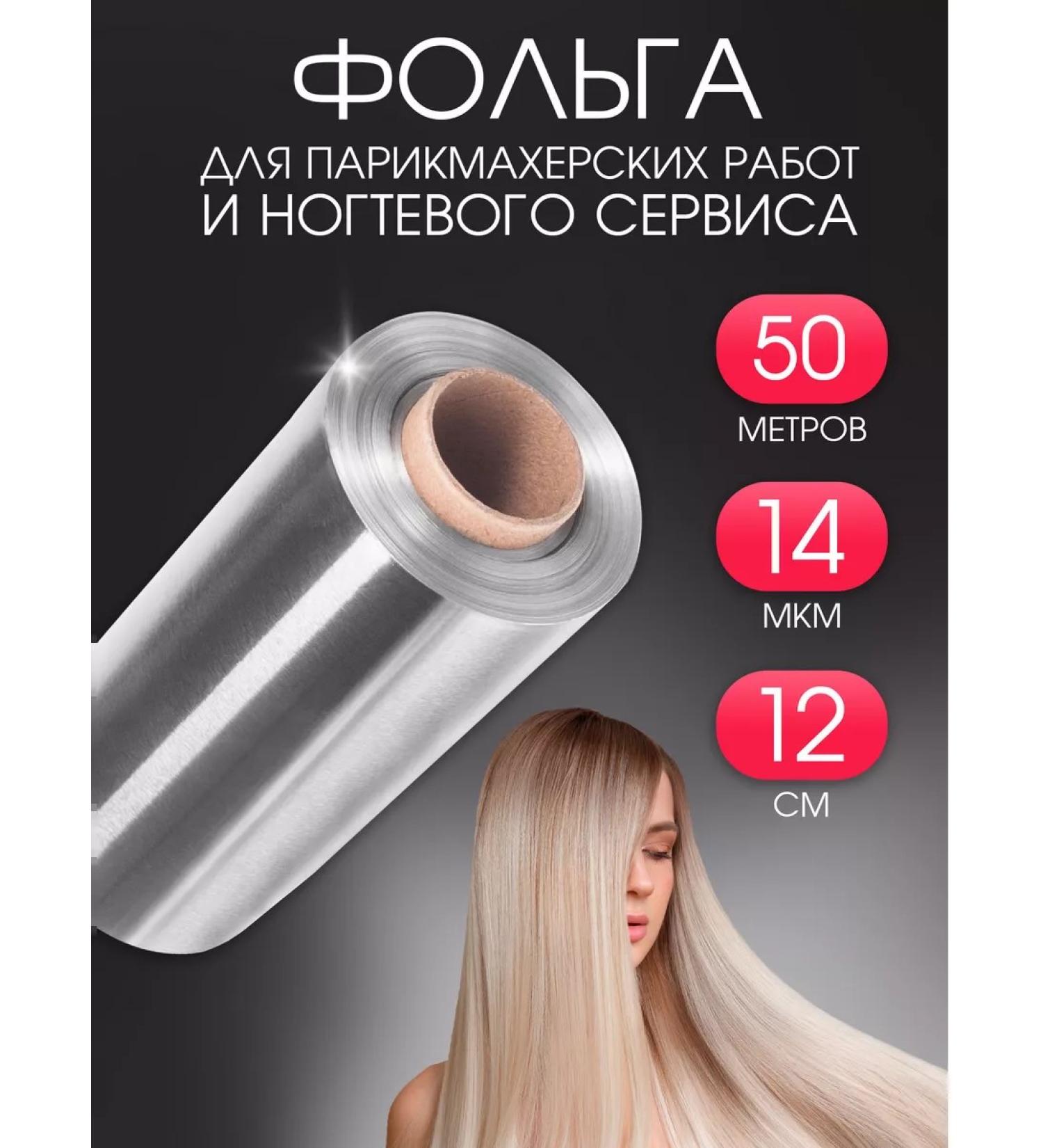 Sayanskaya Hairdresser foil for nails and hair highlighting 50 m - Buy Online on GoSupps.com