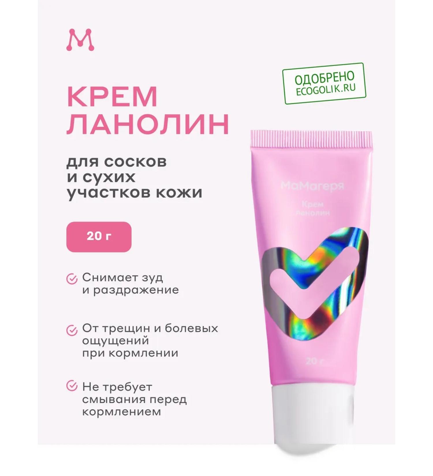 Mageria Cosmetics Lanolin cream from nipples - Buy Online on GoSupps.com