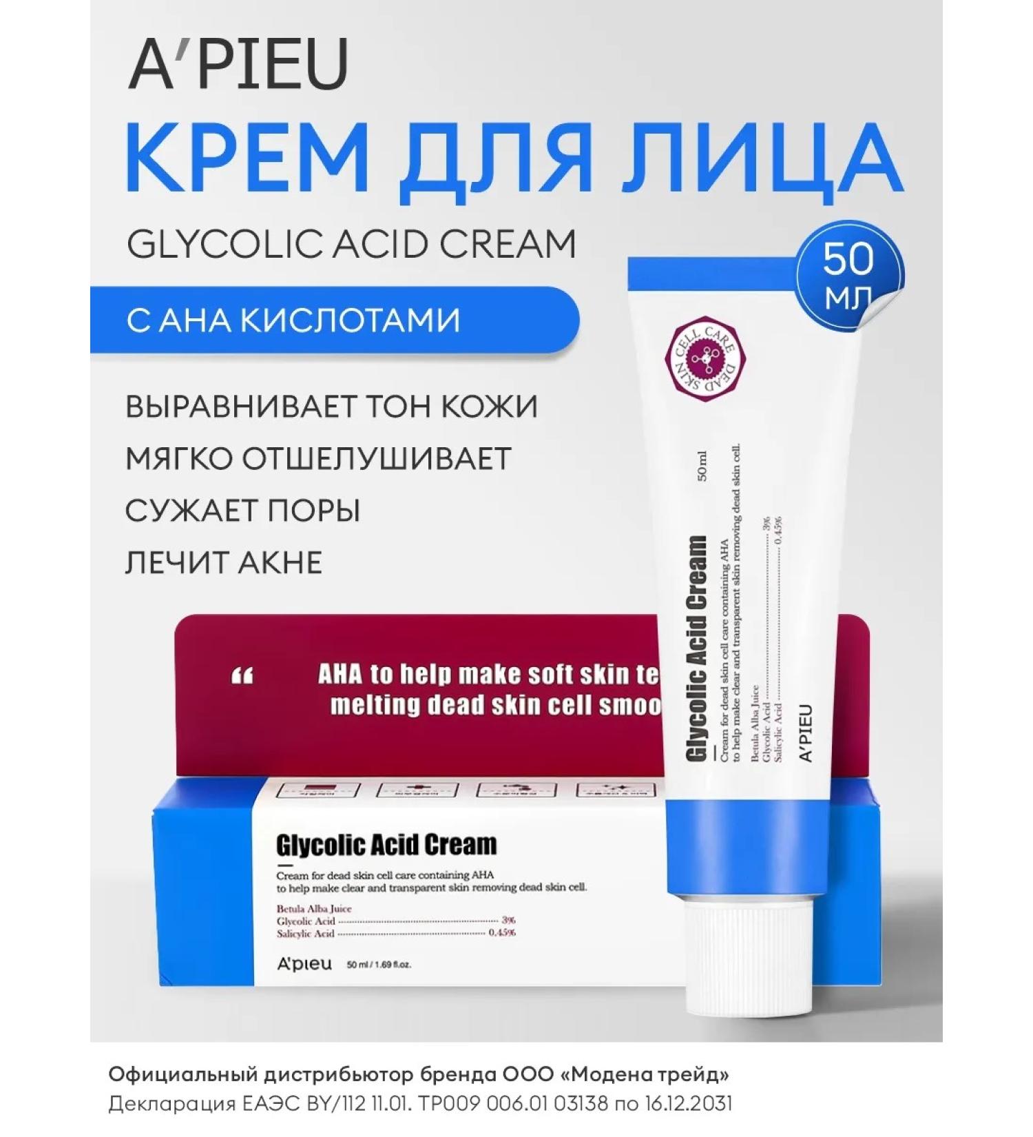 A'PIEU Face cream with glycolic acid with AHA and BHA - Buy Online on GoSupps.com
