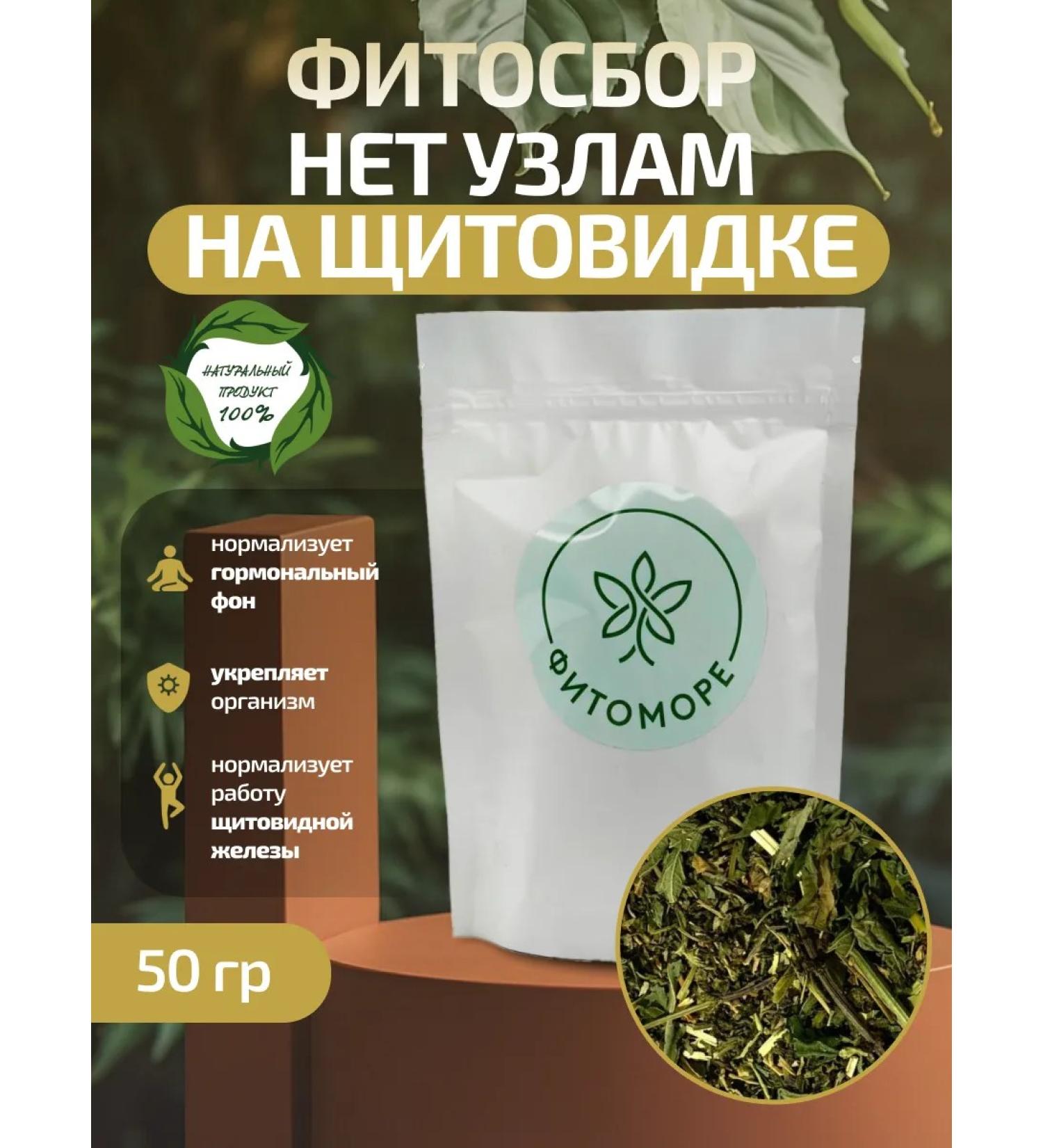 Phytomore Phytosbor there are no nodes on the thyroid gland 50 g - Buy Online on GoSupps.com