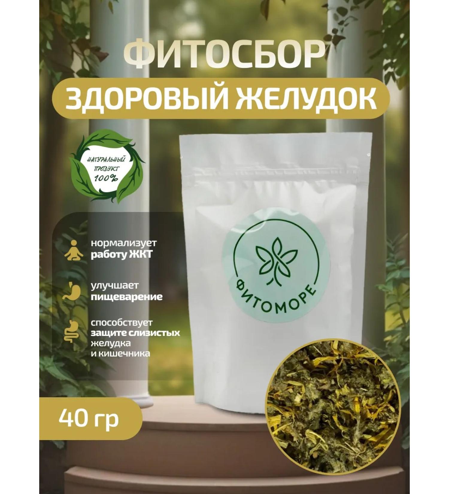 Phytomore Phytosbor healthy stomach 40 g - Buy Online on GoSupps.com