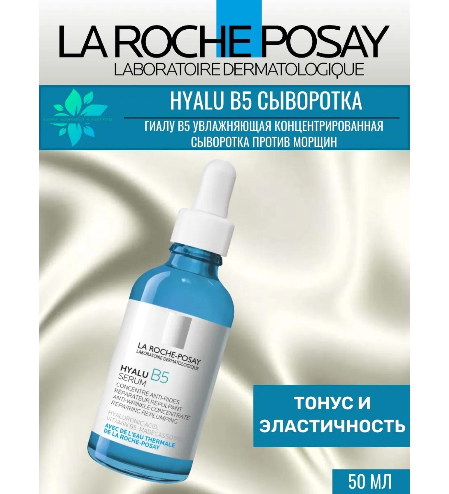 LA Roche-Posay Hyal B5 serum 50ml - Buy Online on GoSupps.com