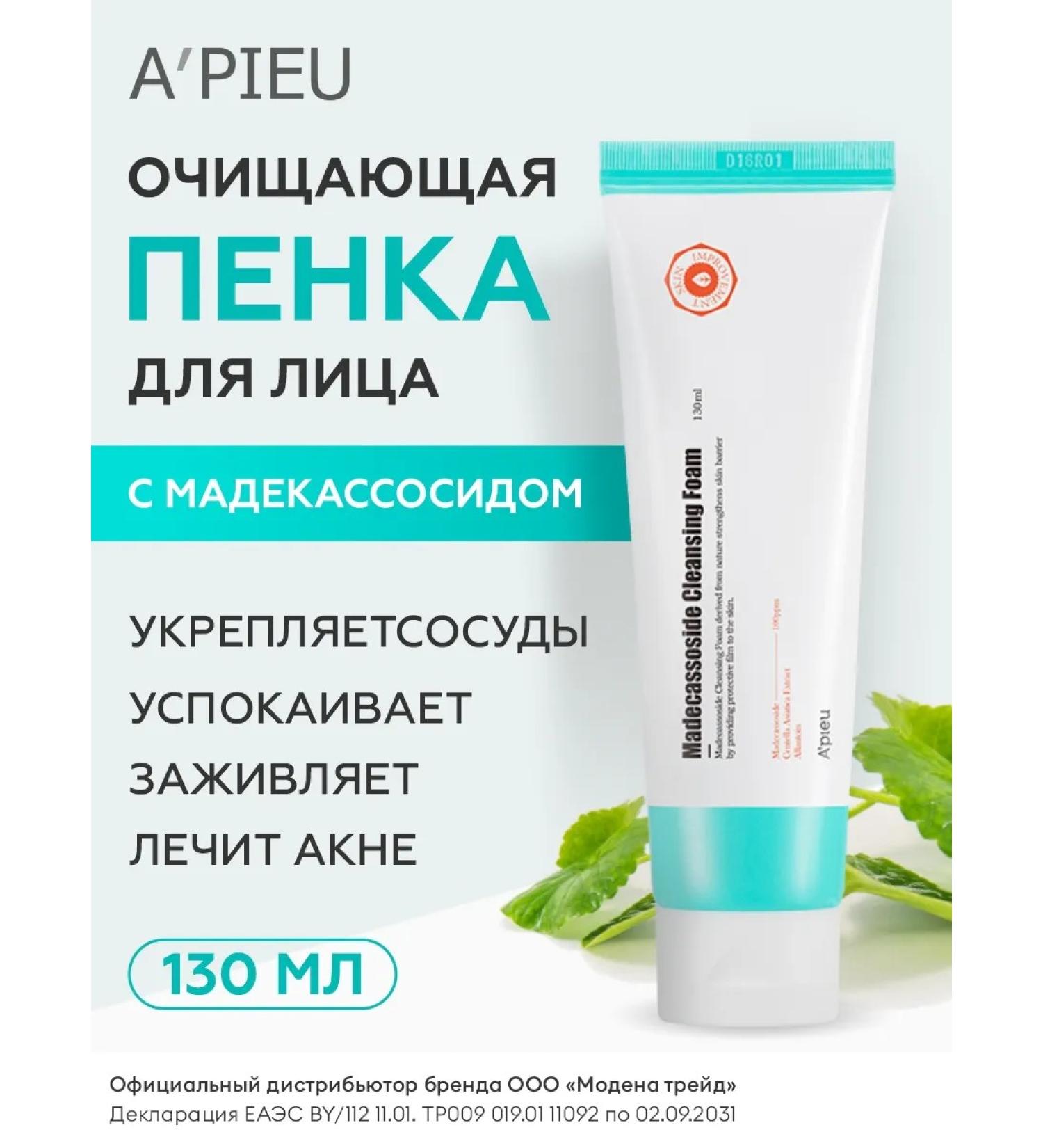 A'Pieu Medecassoside Madecasside Madecassis - Buy Online on GoSupps.com