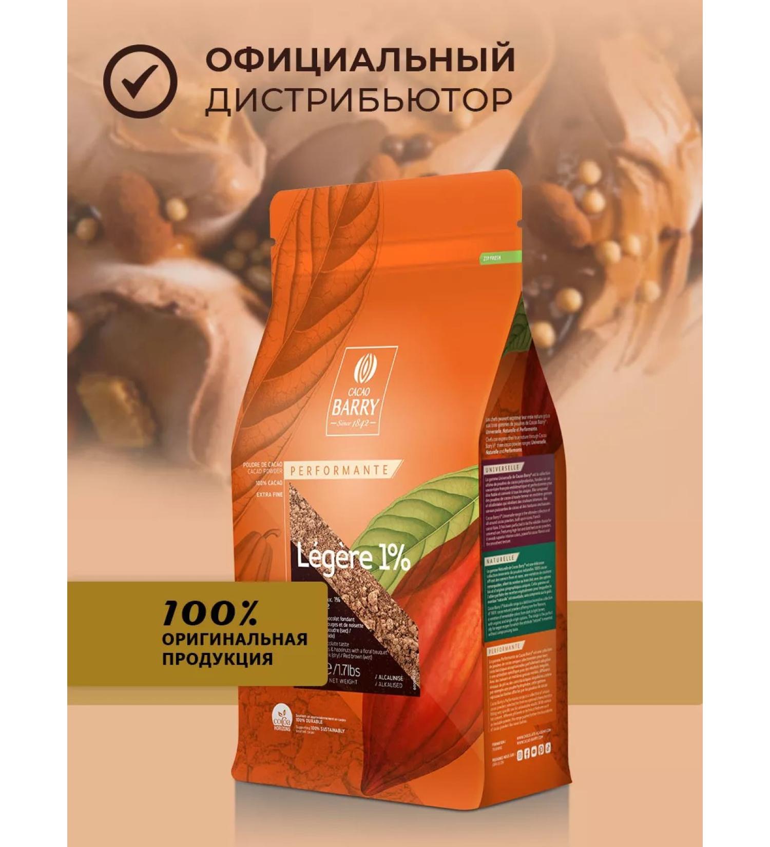 Cacao Barry Cocoa powder natural low -fat Legeere 1% 0.75 kg - Buy Online on GoSupps.com