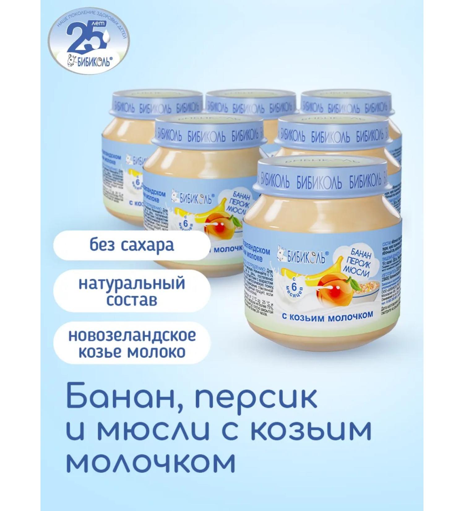 Bibikol Banana Persik with muesli with goat milk 6pcs*100g - Buy Online on GoSupps.com