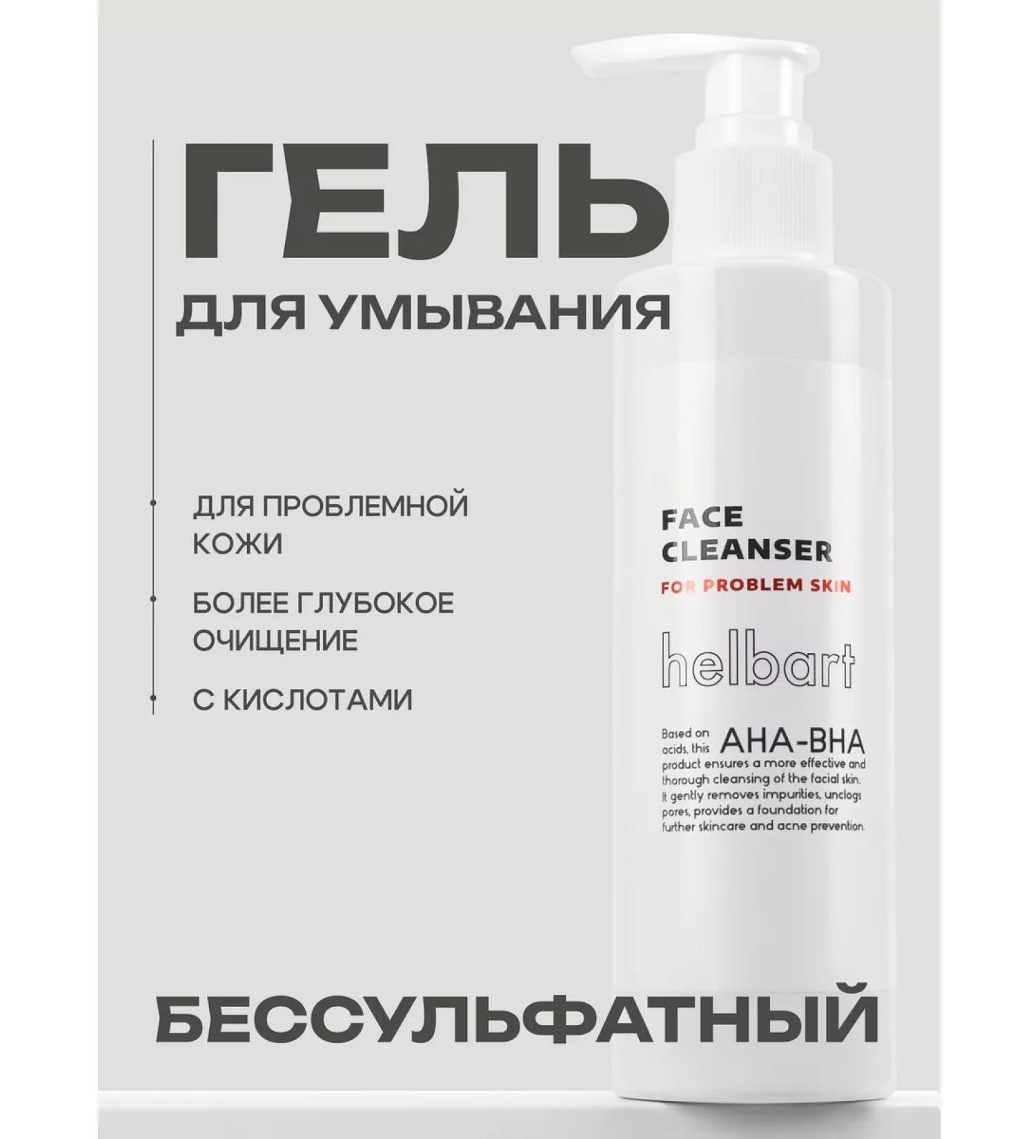 HELBART Cleansing gel - Buy Online on GoSupps.com