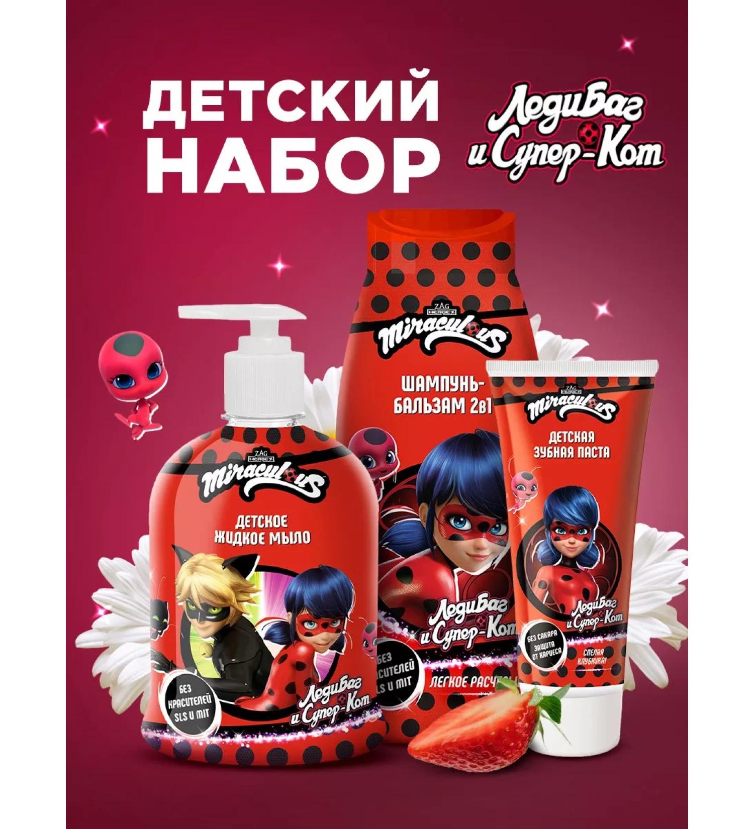 Miraculous Set of Care cosmetics Children's lady bug and super-cat - Buy Online on GoSupps.com