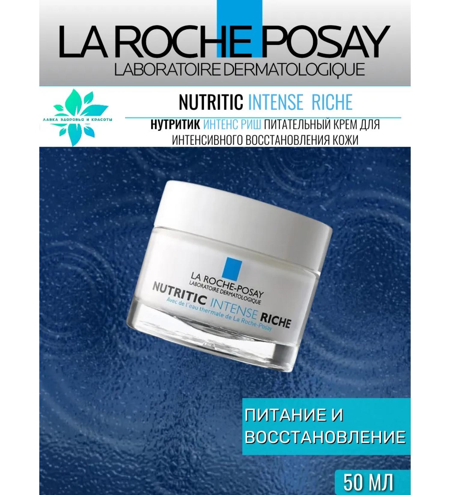 LA Roche-Posay Nutrichtic Cream Saturated 50ml - Buy Online on GoSupps.com