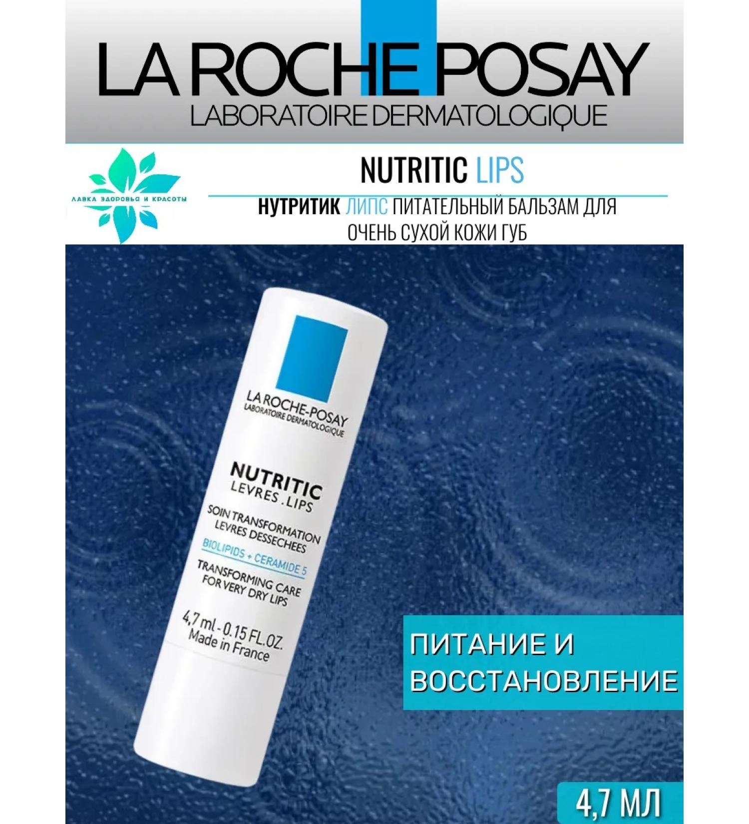 LA Roche-Posay Nutrichtic lip balm 4.7ml - Buy Online on GoSupps.com