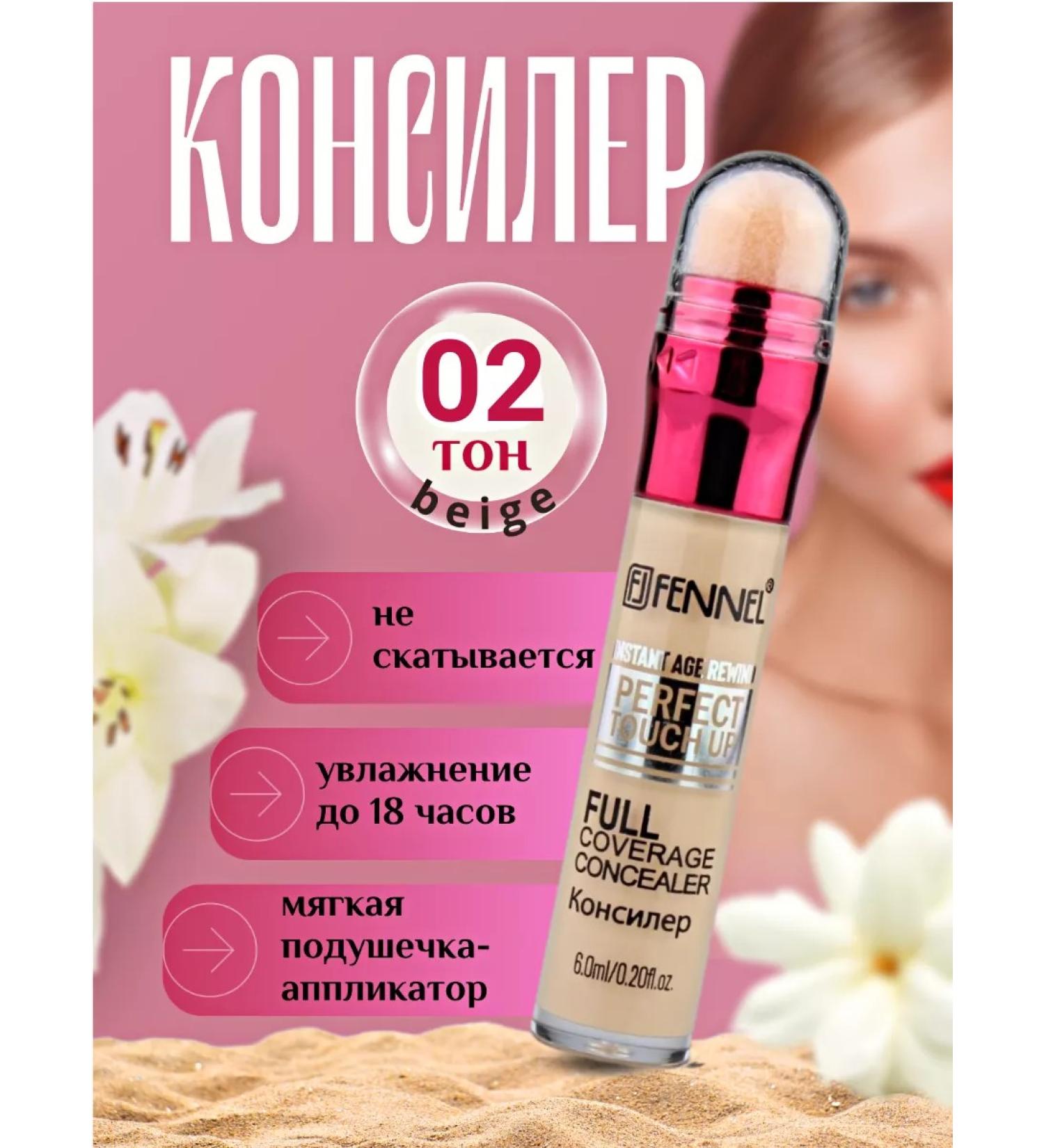 Fennel Concailer Instant Age REWIND Perfect Touch Up - BEIGE TOM - Buy Online on GoSupps.com