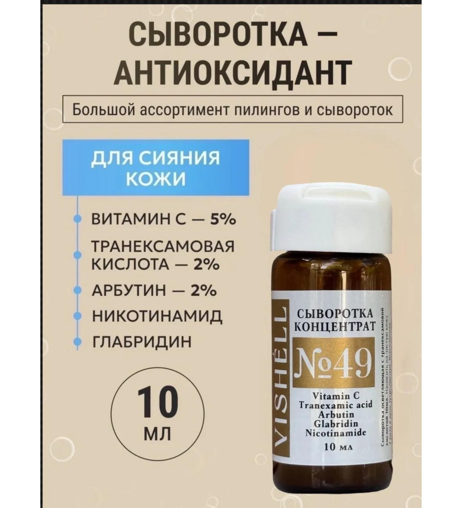 Vishell Facial serum with vitamin C and arbutine clarifying - Buy Online on GoSupps.com