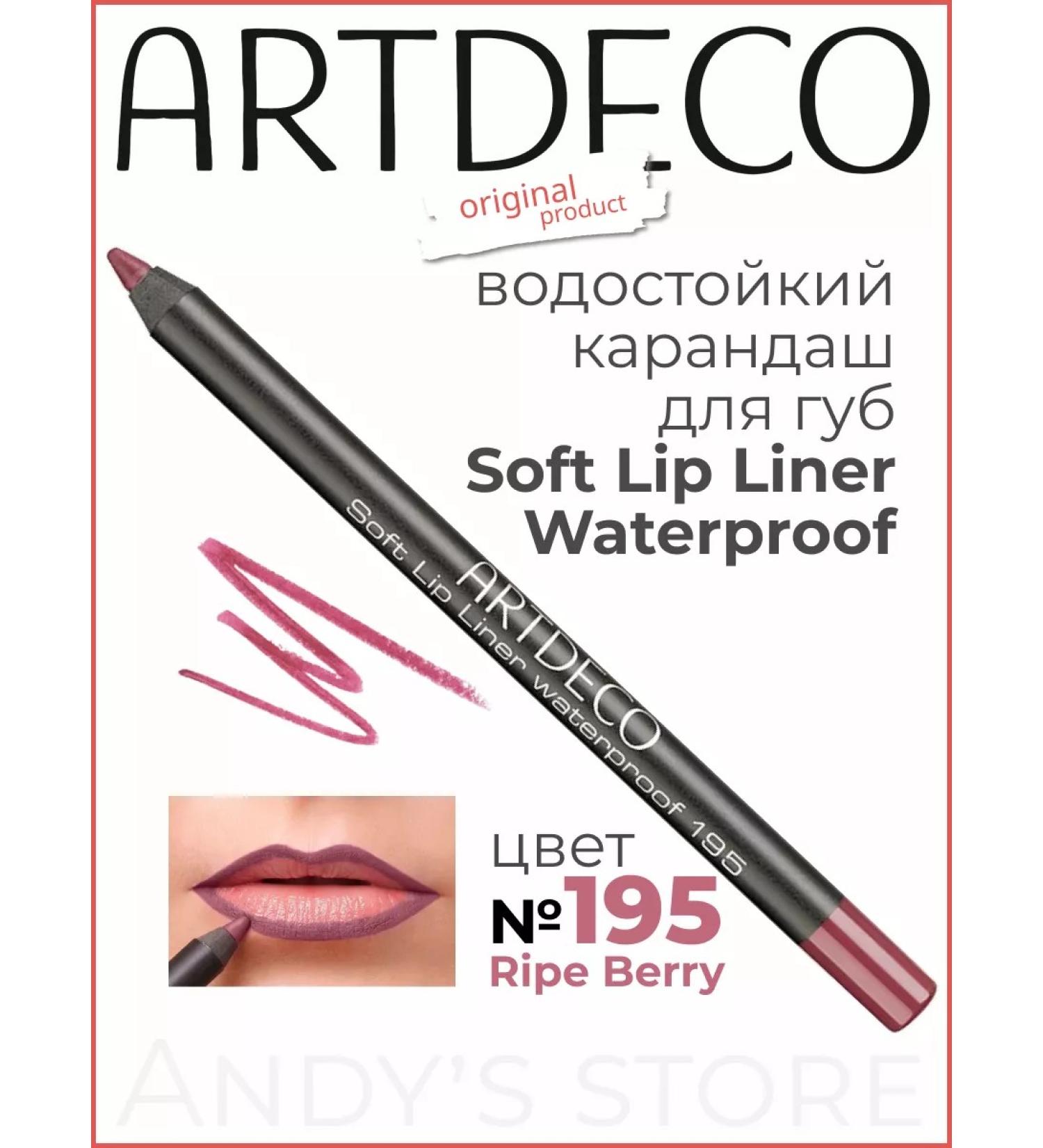 Artdeco Lip pencil waterproof tone 195 ripe berry - Buy Online on GoSupps.com