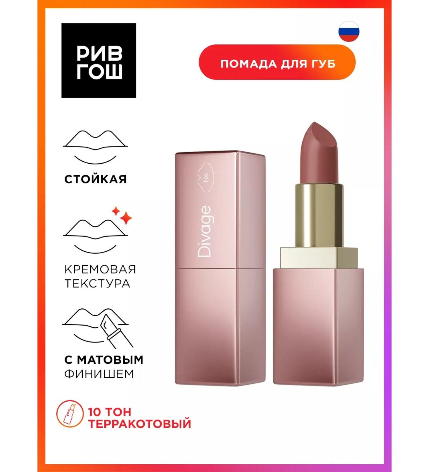 DIVAGE Lipstick Matte Sensualilipstick 4 g 10 - Buy Online on GoSupps.com