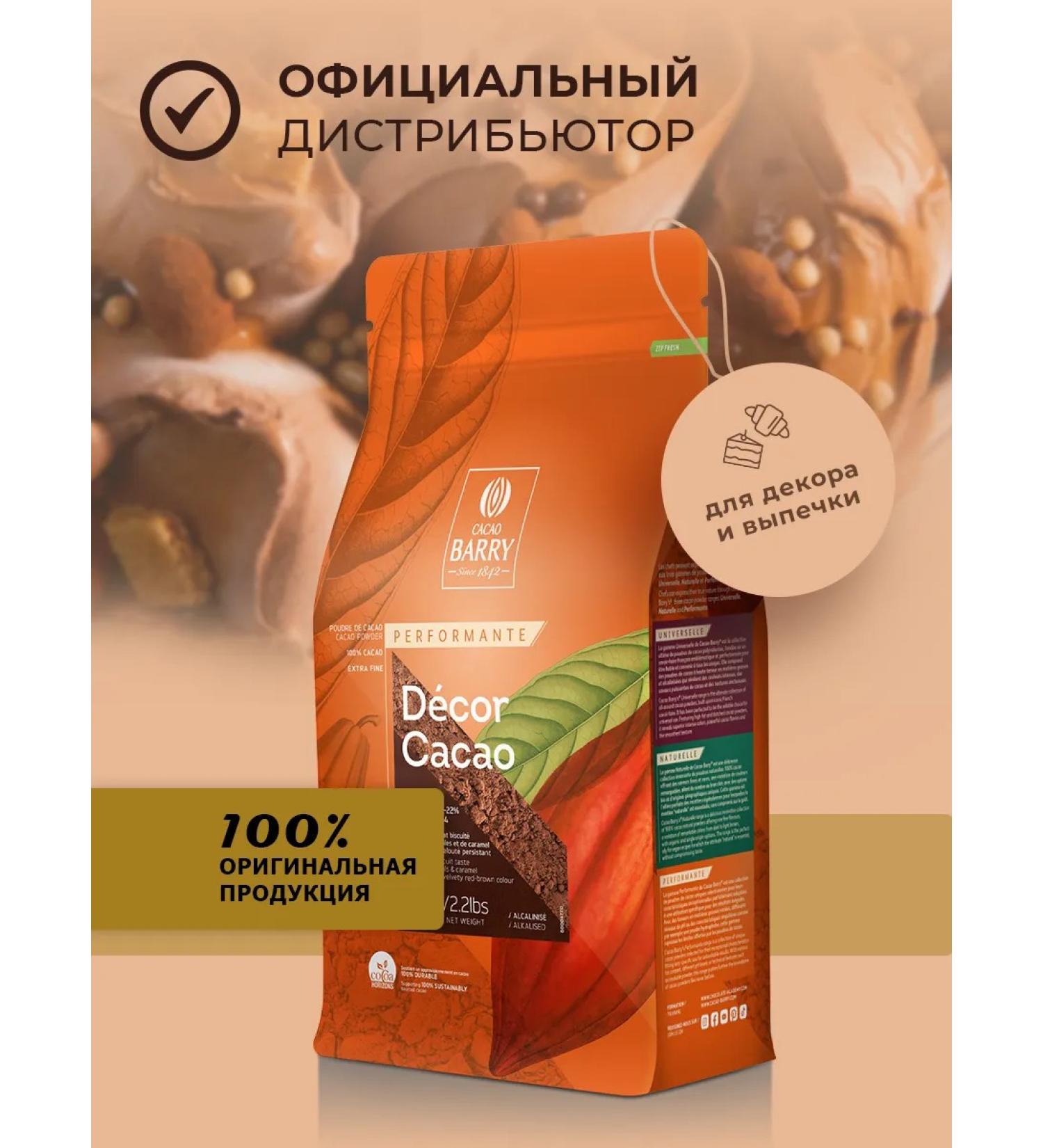 Cacao Barry Cocoa powder decor cacao fat content 20-22% 1 kg - Buy Online on GoSupps.com