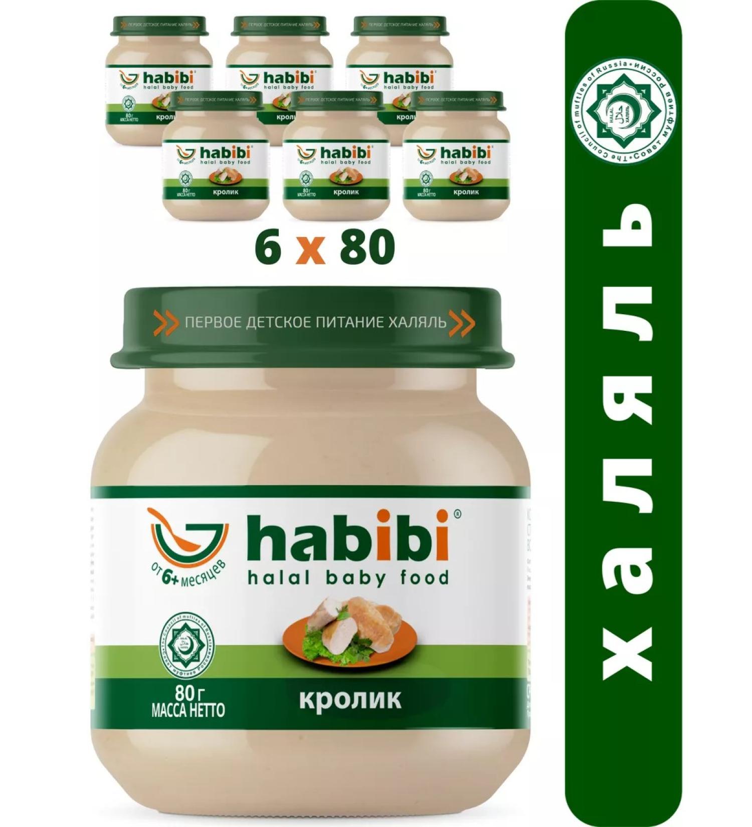 Habibi Puree halal children's meat rabbit from 6 months - Buy Online on GoSupps.com
