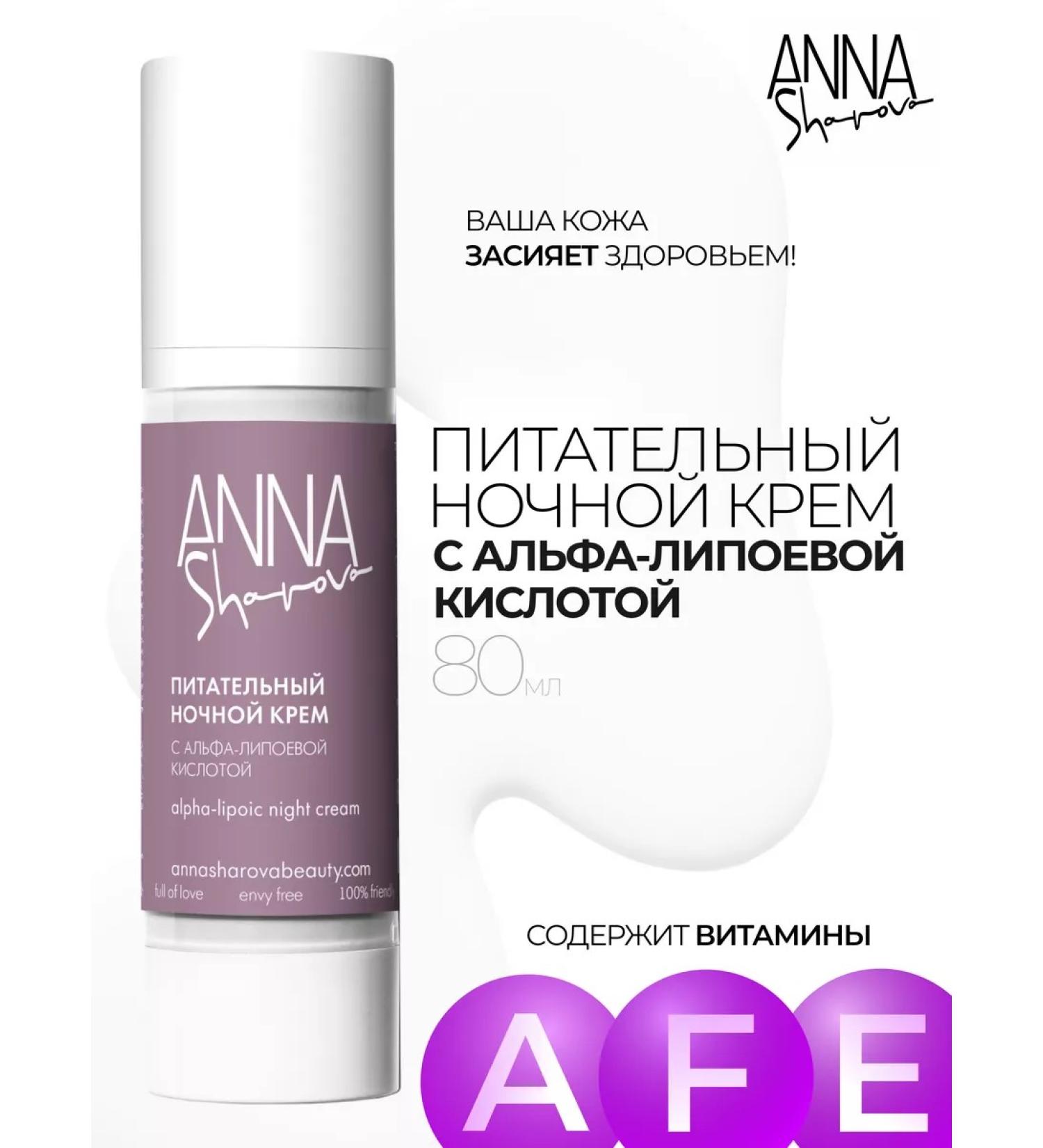 SharovaPro Night nutrient cream with alphalypical acid 80ml - Buy Online on GoSupps.com