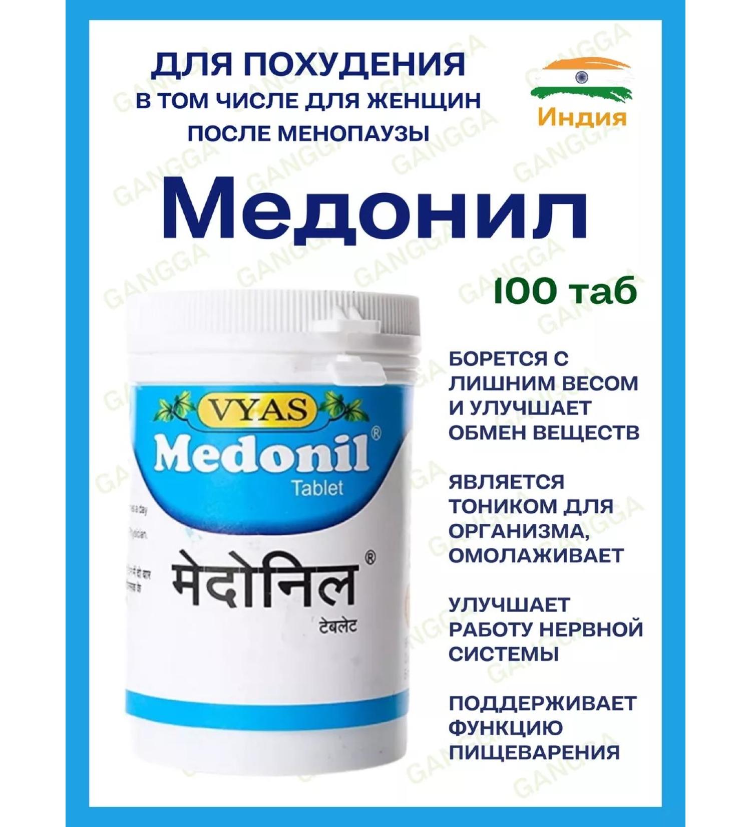 Vyas Honey for weight loss medonil 100 tab - Buy Online on GoSupps.com