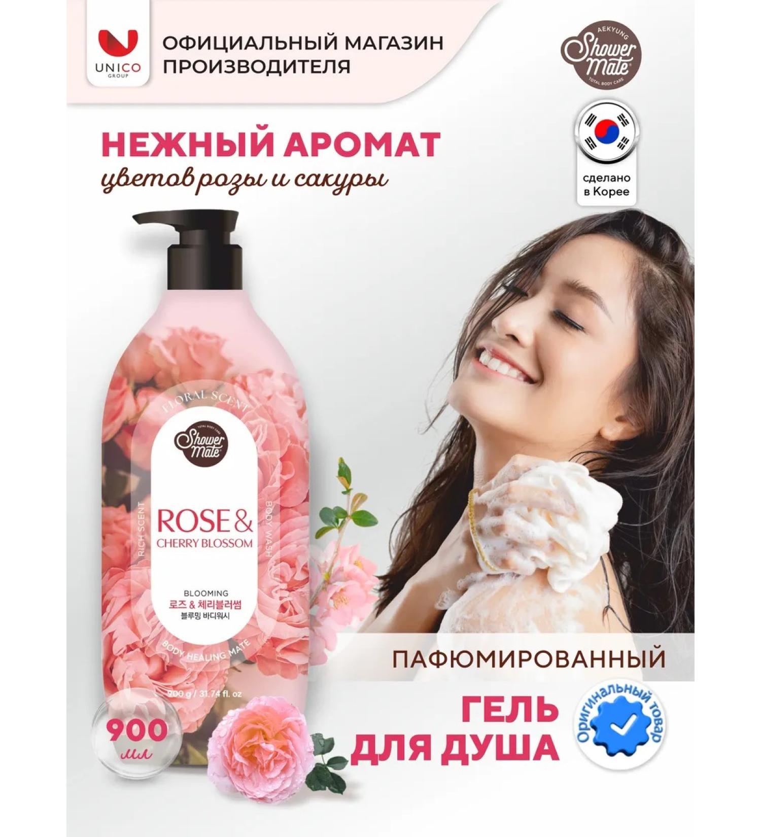 KeraSys Shower gel perfumed rose and sakura Korea 900 ml - Buy Online on GoSupps.com