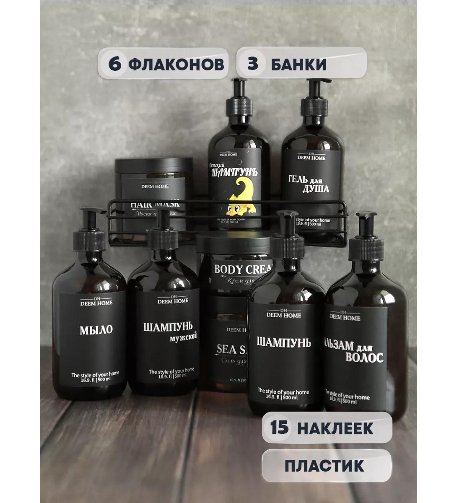 Deem Home Set of dispensers for the bathroom bottle of bottle jars stickers - Buy Online on GoSupps.com