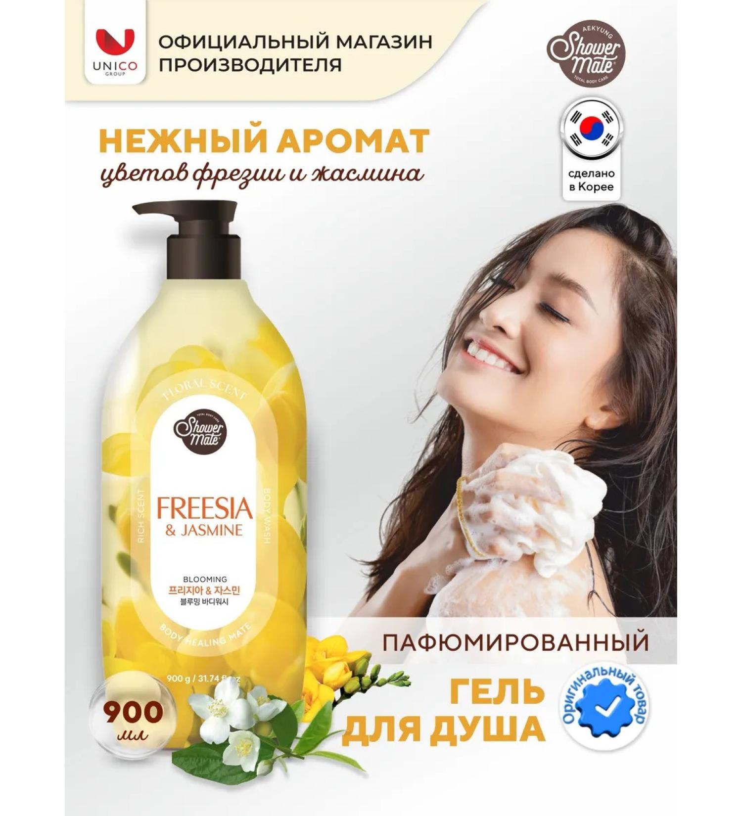 KeraSys Shower gel perfumed jasmine and freesia Korea 900 ml - Buy Online on GoSupps.com