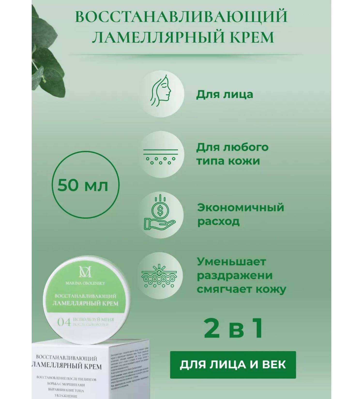 MARINA OBOLENSKY Lamellar face cream Restoring 50 ml - Buy Online on GoSupps.com