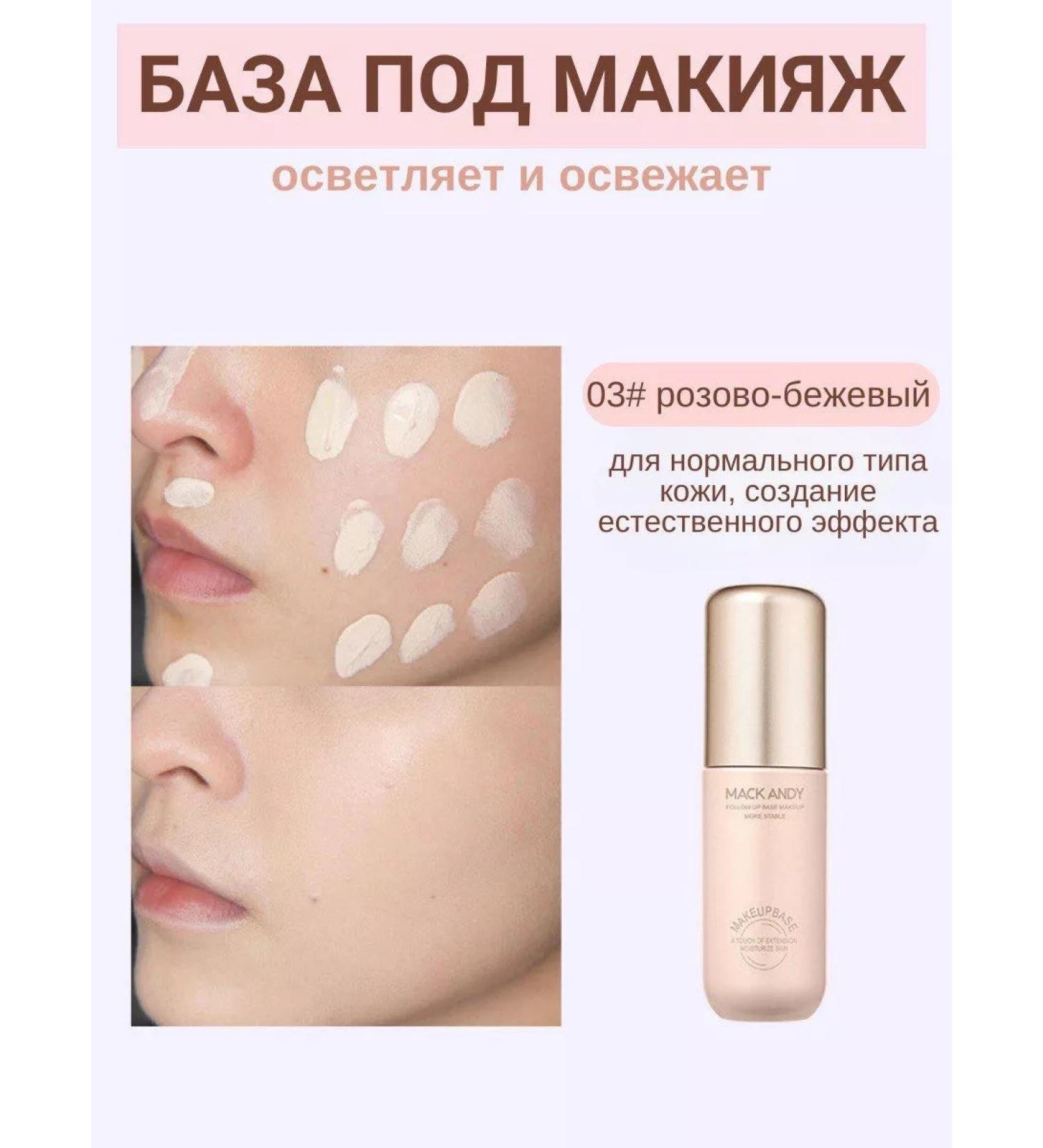 MACK ANDY Makeup primer - Buy Online on GoSupps.com