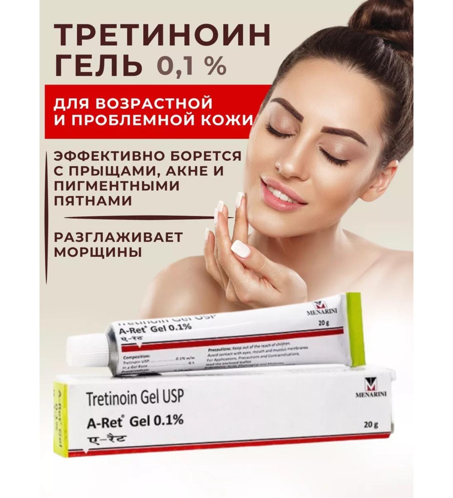 Menarini Tretinoin Gel USP 0.1% (Tretinoin gel 0.1%)