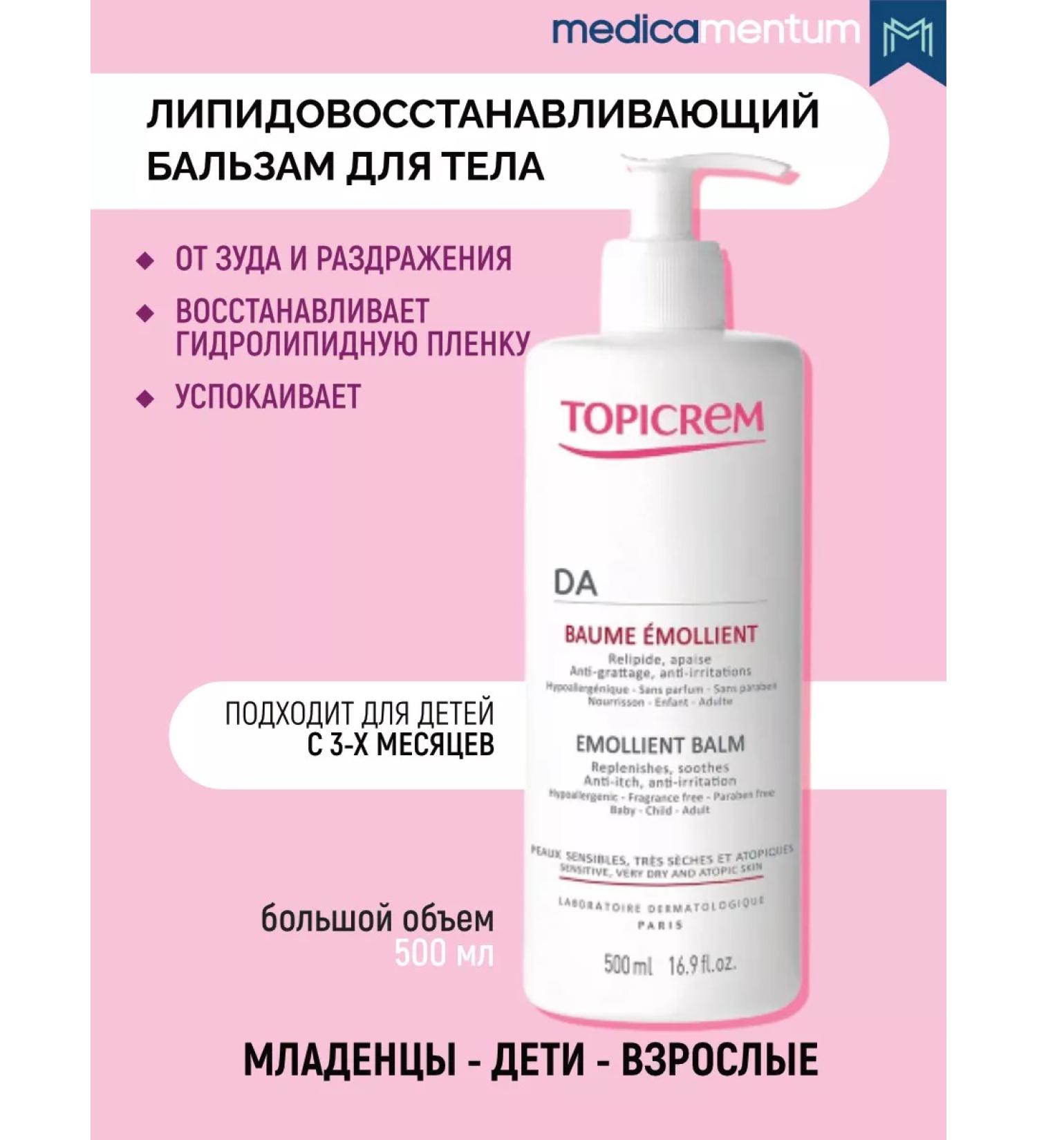TOPICREM Lipid -based balm 500 ml - Buy Online on GoSupps.com