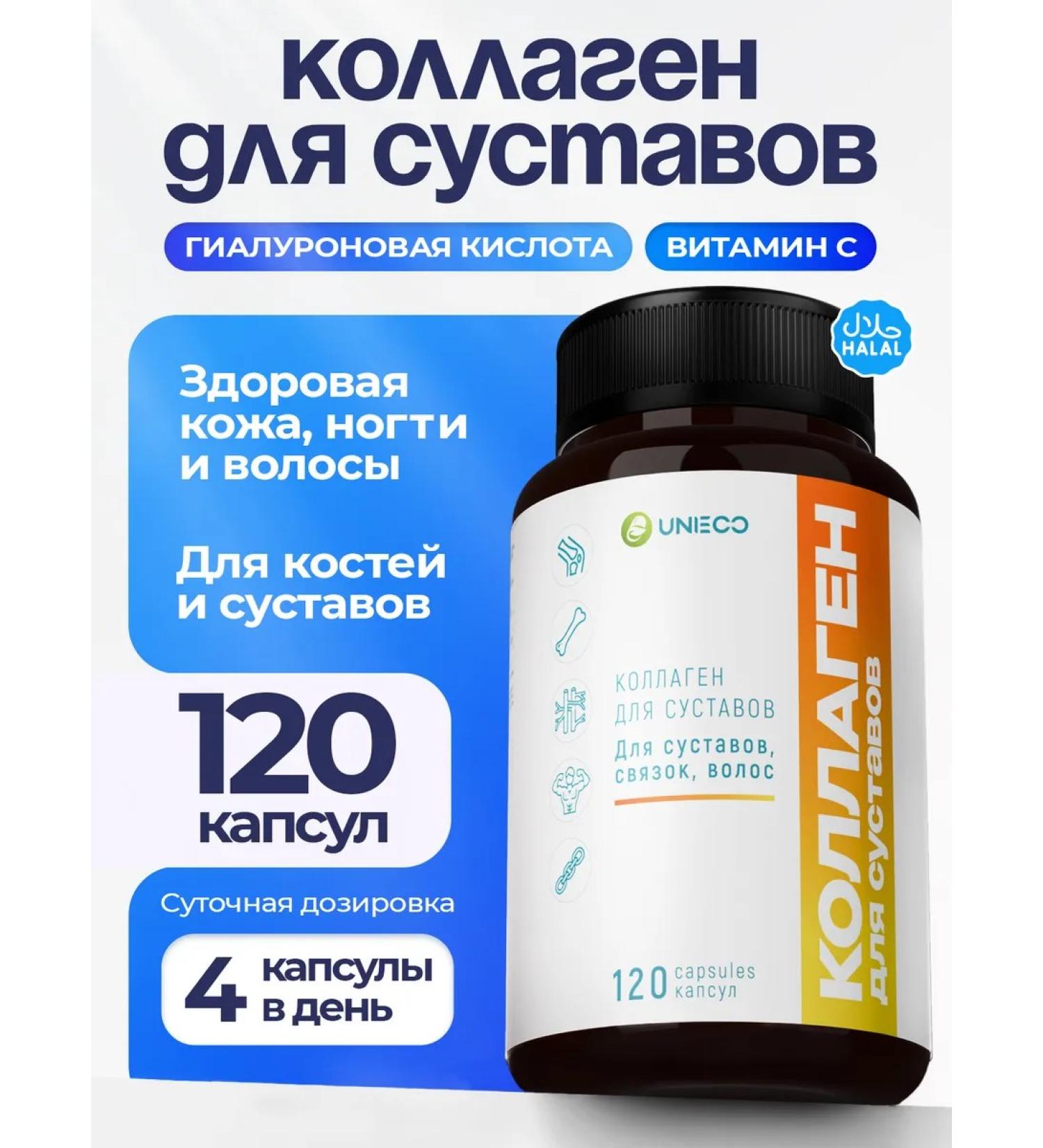 UNIECO Beef collagen for joints and ligaments 120 capsules - Buy Online on GoSupps.com