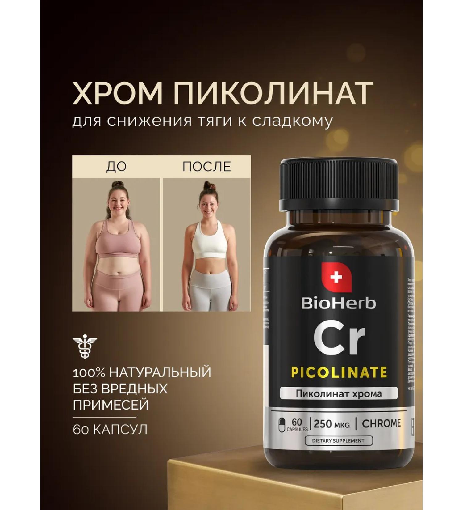 BioHerb Picoline chromium for weight loss 60 capsules - Buy Online on GoSupps.com