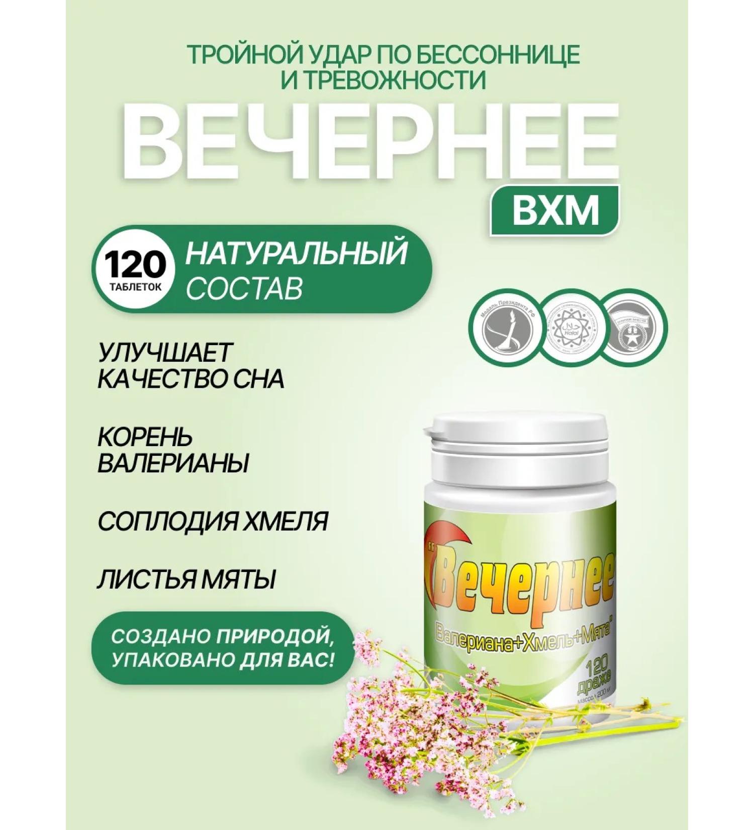 Parapharm Evening (VHM) 120 tab. Natural balance and sleep - Buy Online on GoSupps.com