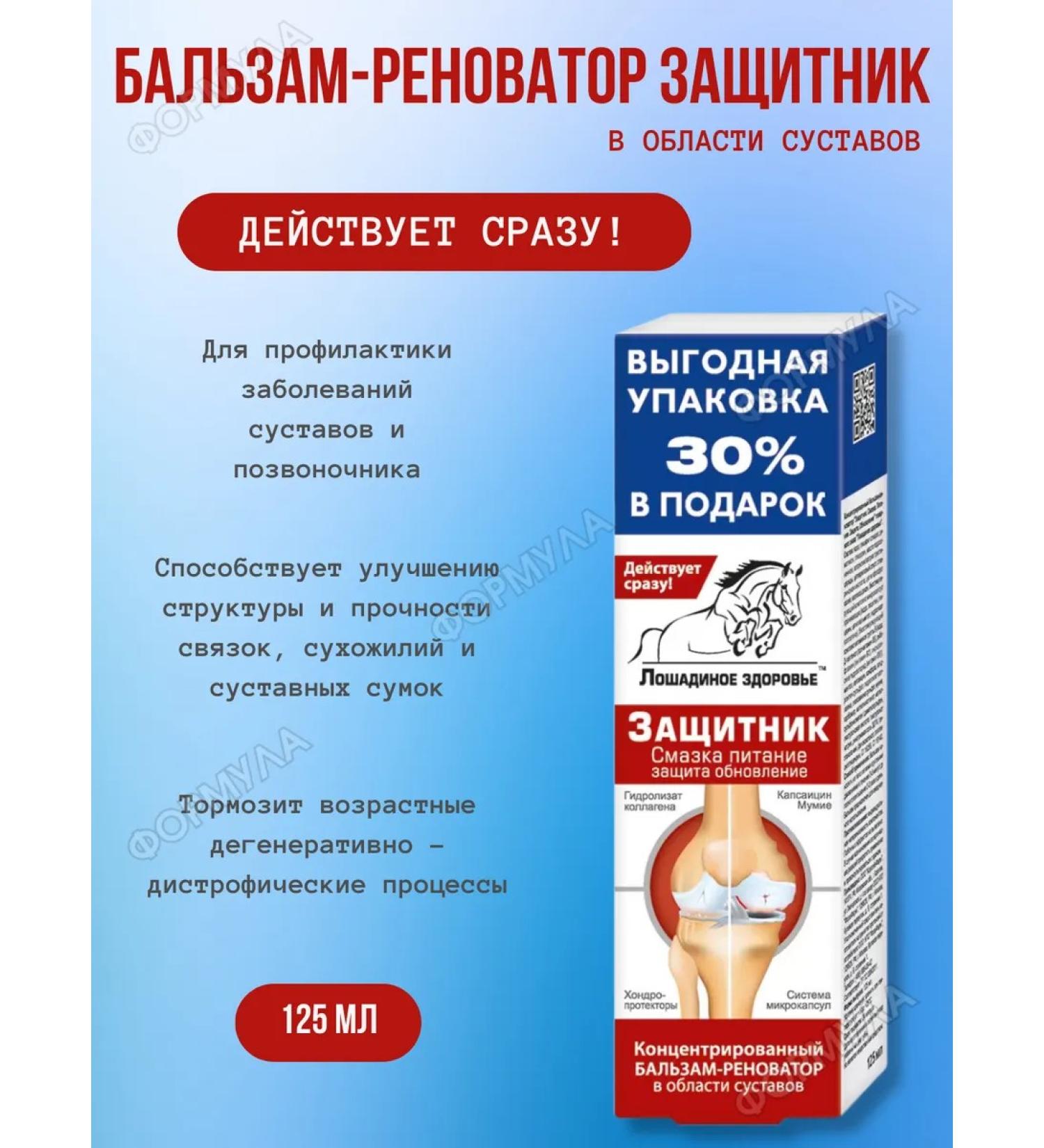 EQUINE HEALTH Balm-Renovator defender for joints 125ml - Buy Online on GoSupps.com