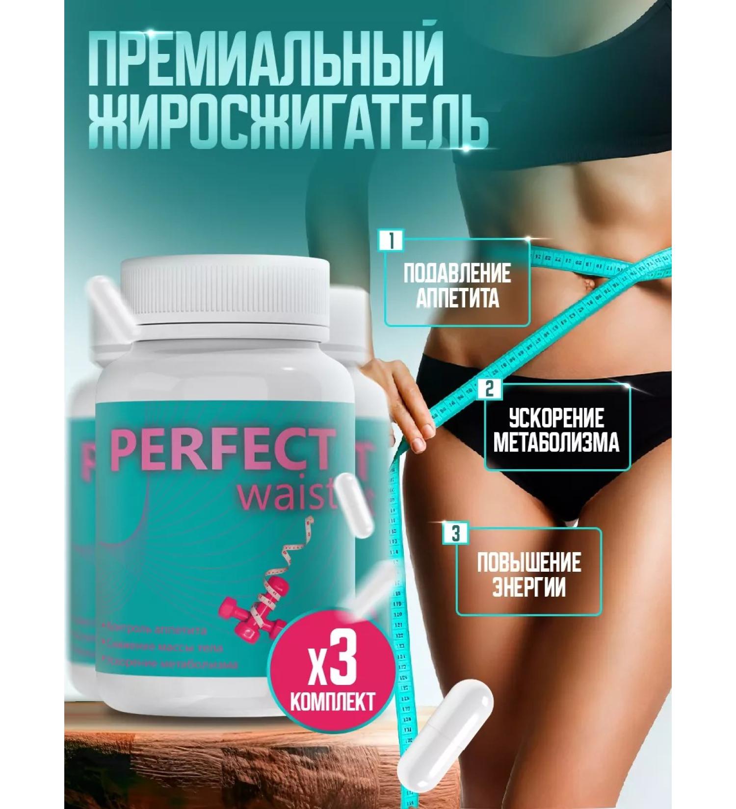 PERFECT waist Fat burner losing weight tablets - Buy Online on GoSupps.com