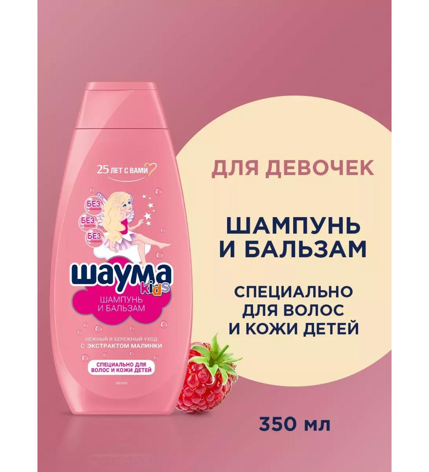 Schauma kids shampoo+shower balm 350ml - Buy Online on GoSupps.com