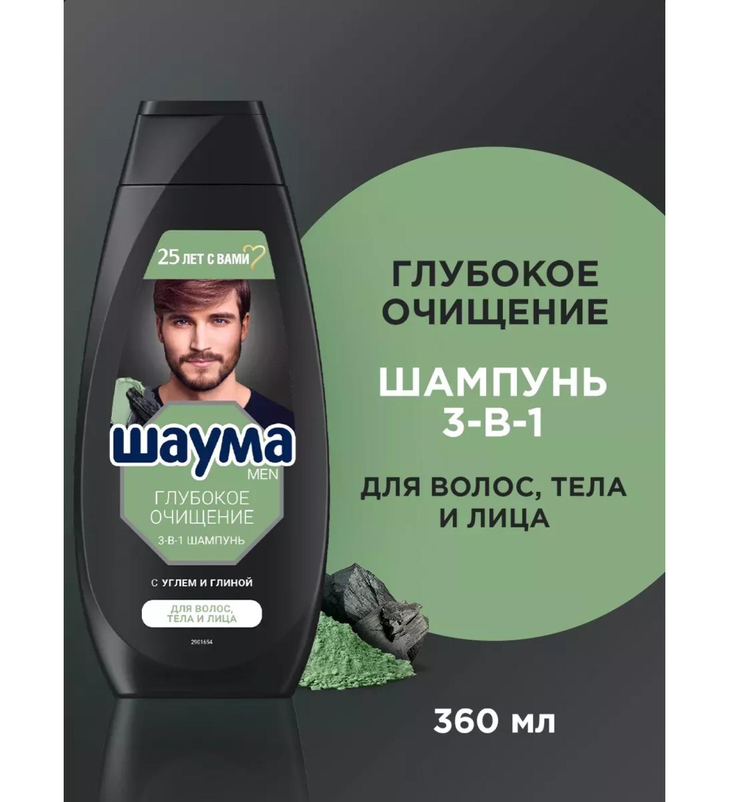 Schauma for men shampoo deep cleansing 3B1 360ml - Buy Online on GoSupps.com