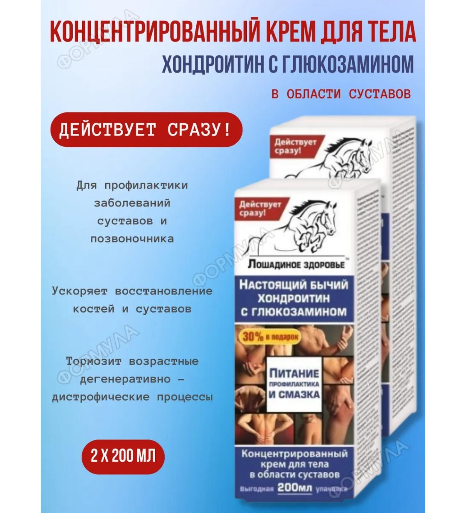 Horse health Body cream bull chondroitin with glucosamine 200 ml 2pcs - Buy Online on GoSupps.com